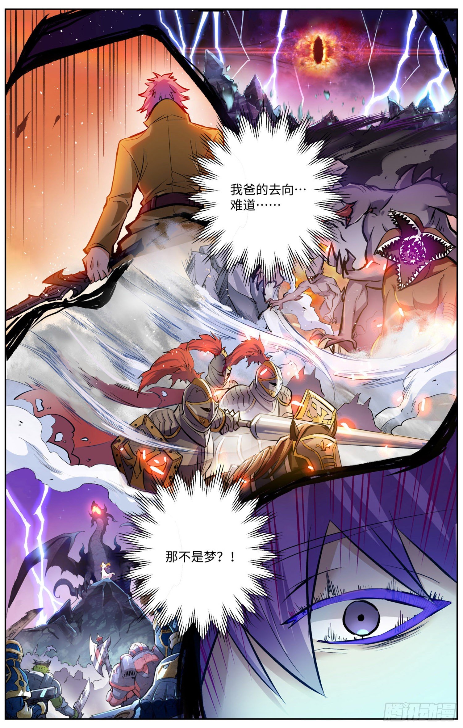 《书灵破境》第四回 御书使 第3页