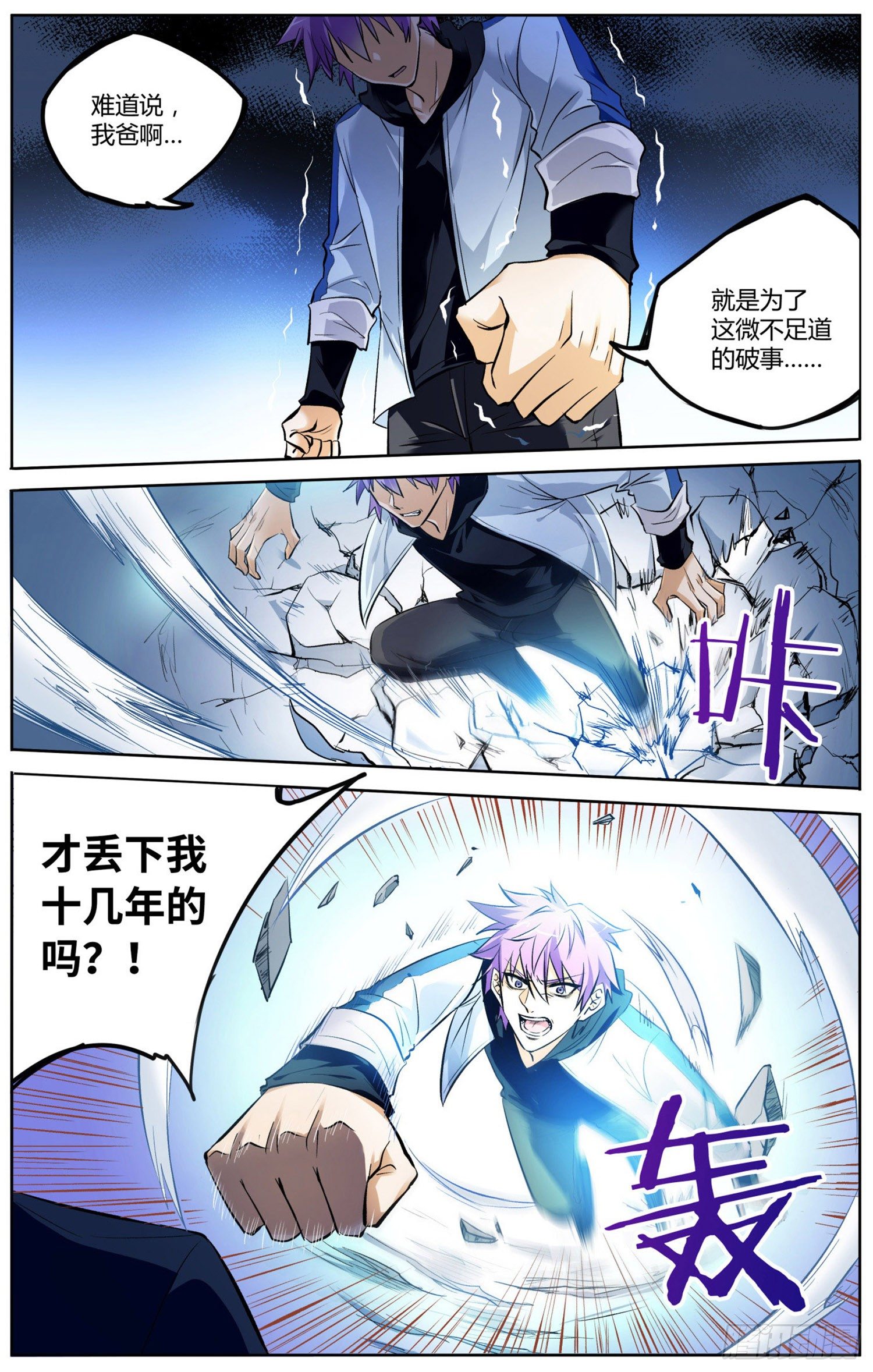 《书灵破境》第四回 御书使 第4页
