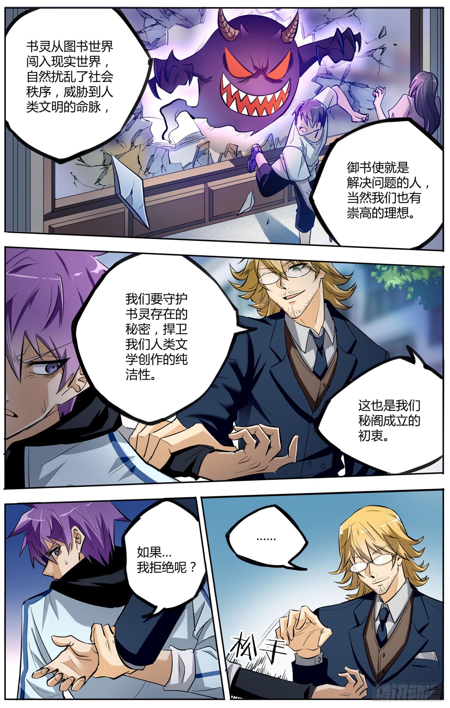 《书灵破境》第四回 御书使 第6页
