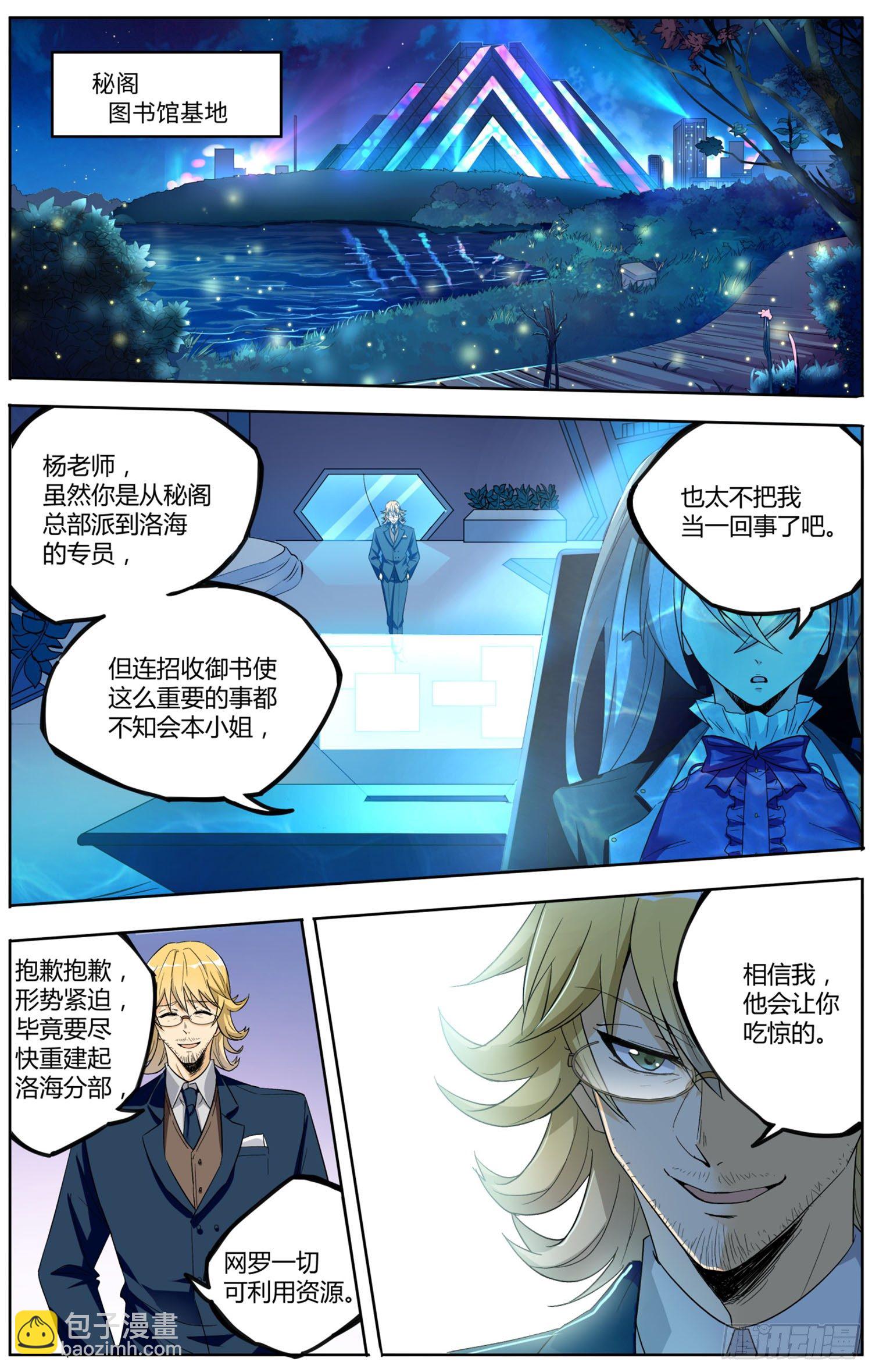 《书灵破境》第四回 御书使 第9页