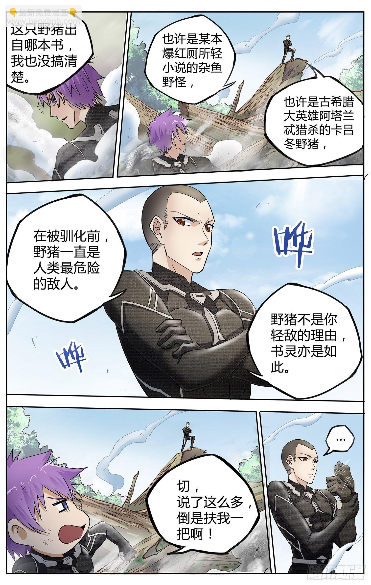 《书灵破境》第六回 见习御书使 第11页