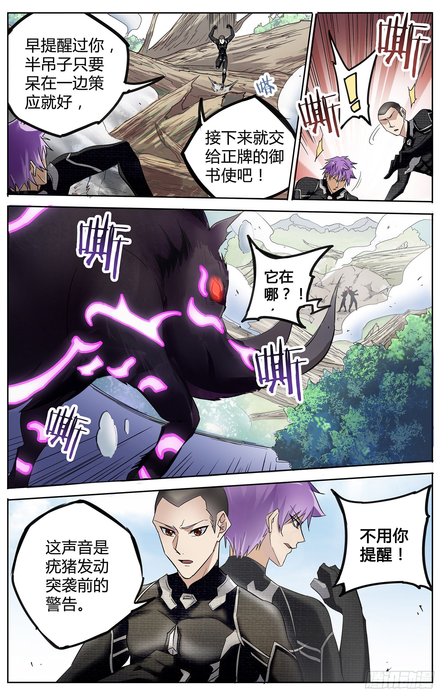 《书灵破境》第六回 见习御书使 第12页