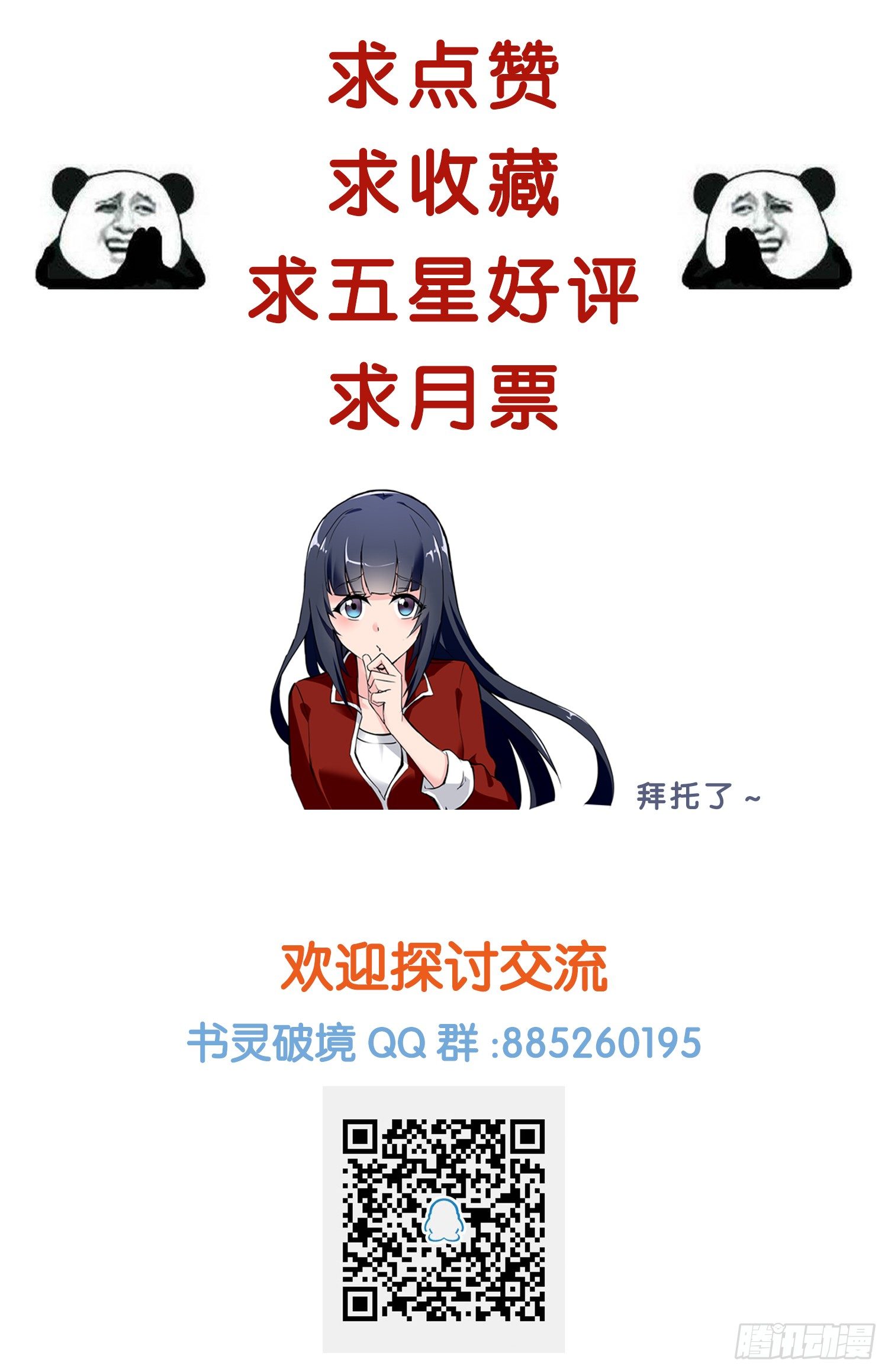 《书灵破境》第六回 见习御书使 第14页