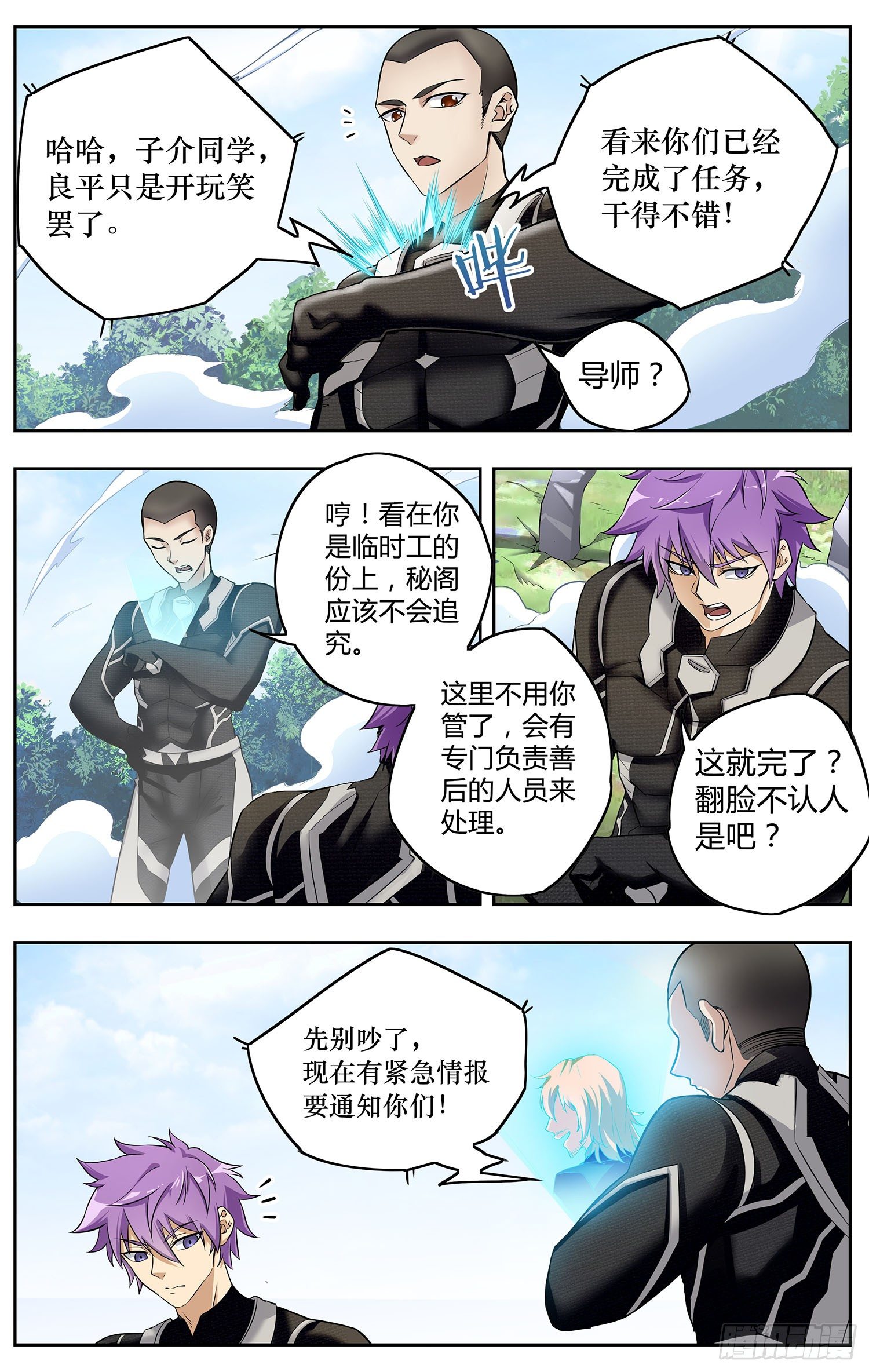 《书灵破境》第七回 野猪大改造 第14页