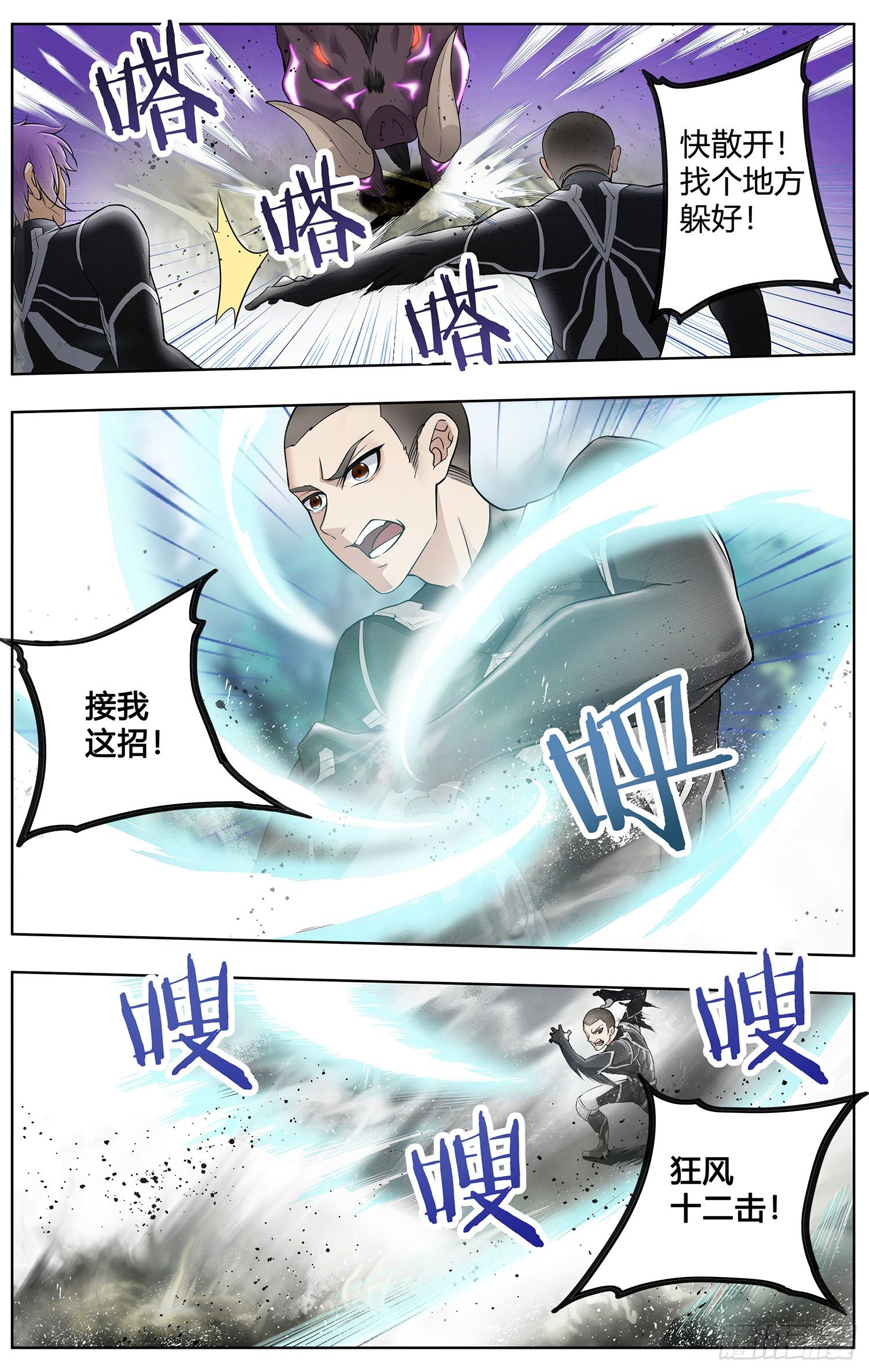《书灵破境》第七回 野猪大改造 第2页