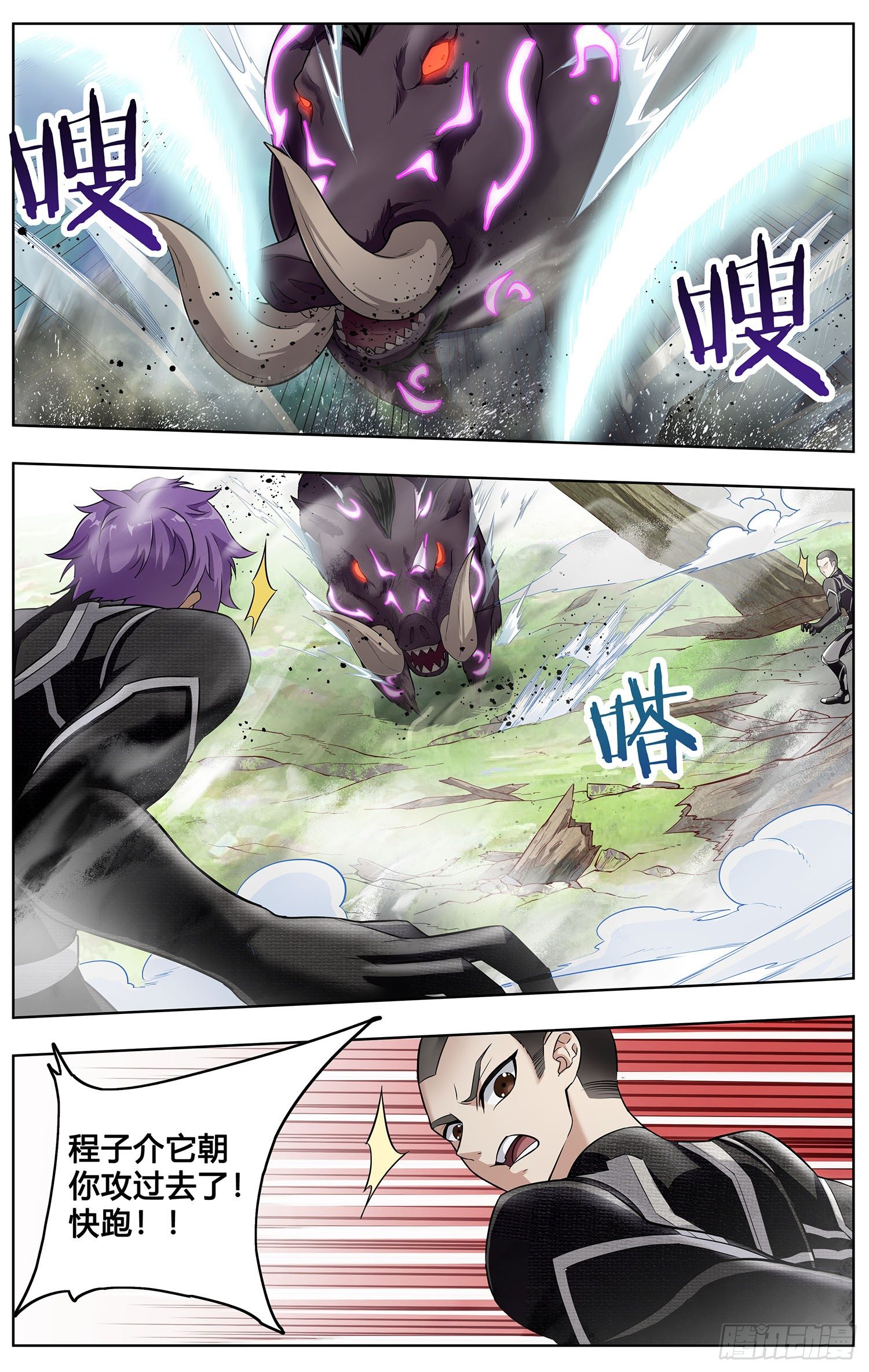 《书灵破境》第七回 野猪大改造 第3页