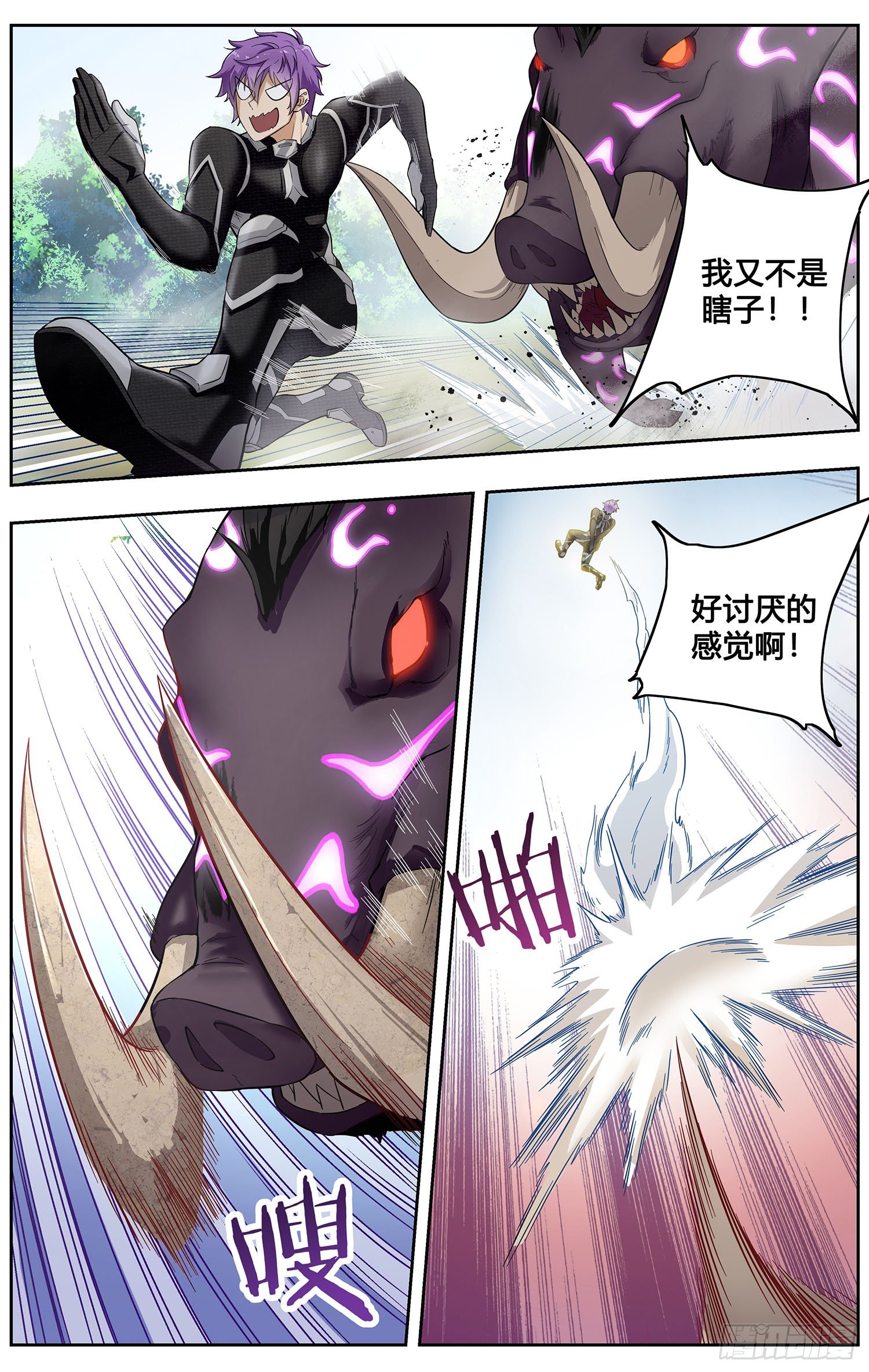 《书灵破境》第七回 野猪大改造 第4页