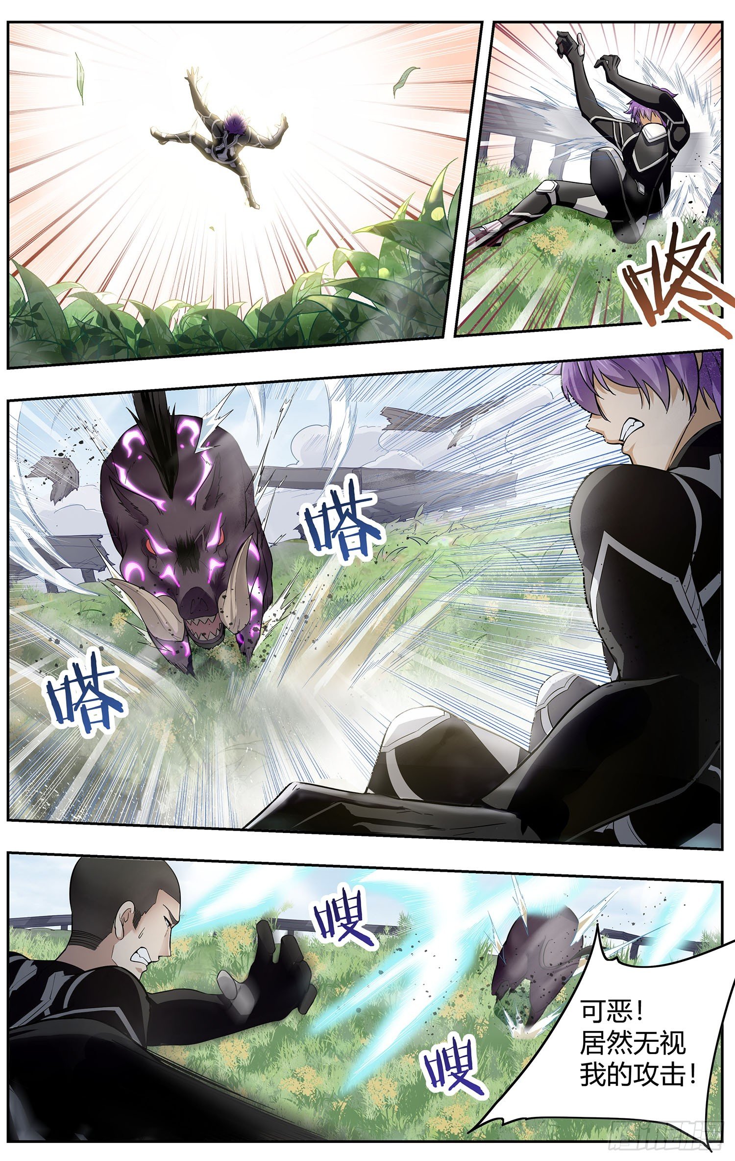 《书灵破境》第七回 野猪大改造 第5页