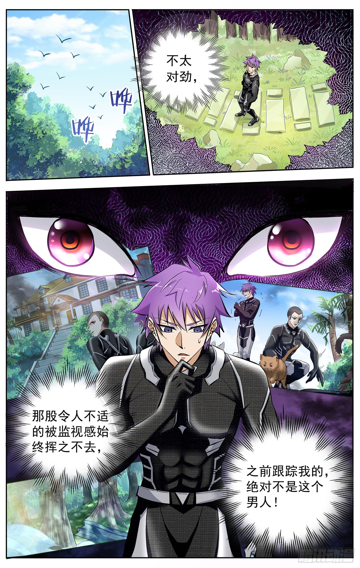 《书灵破境》第八回 花衣魔笛手 第12页