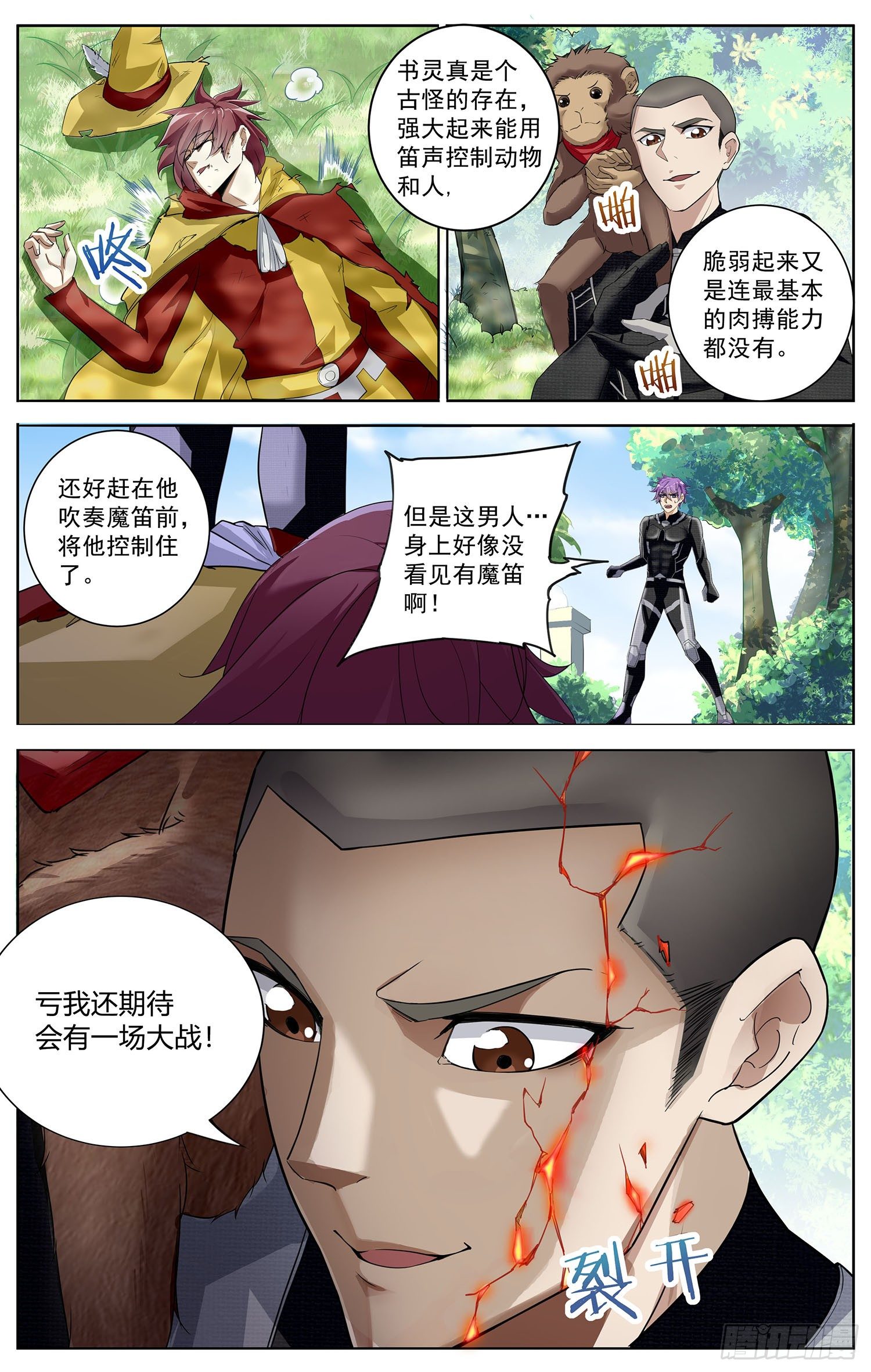 《书灵破境》第八回 花衣魔笛手 第13页