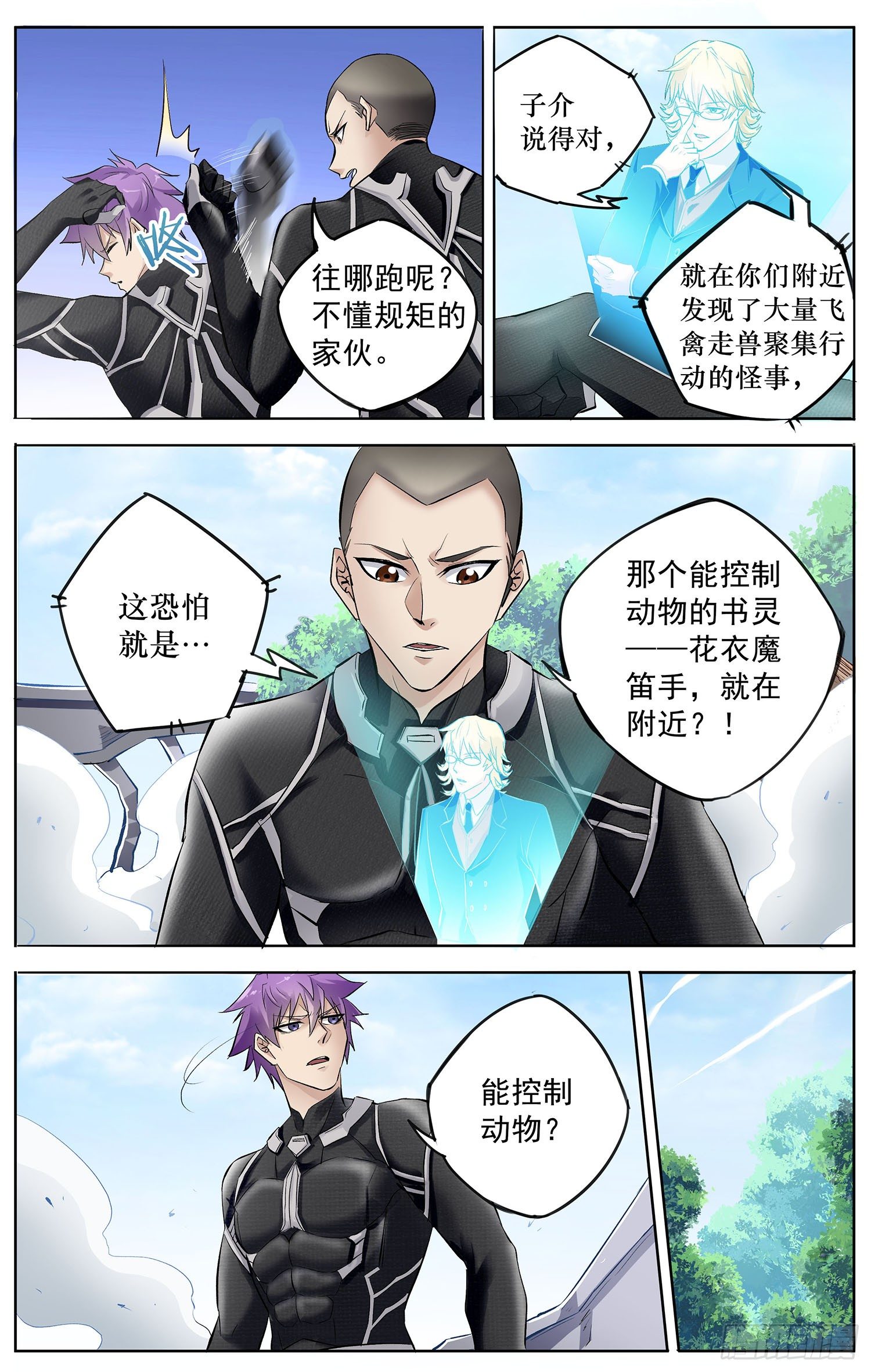 《书灵破境》第八回 花衣魔笛手 第2页