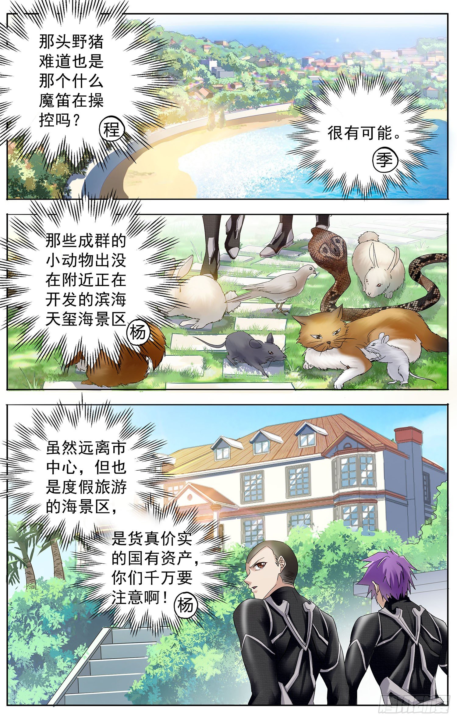 《书灵破境》第八回 花衣魔笛手 第3页