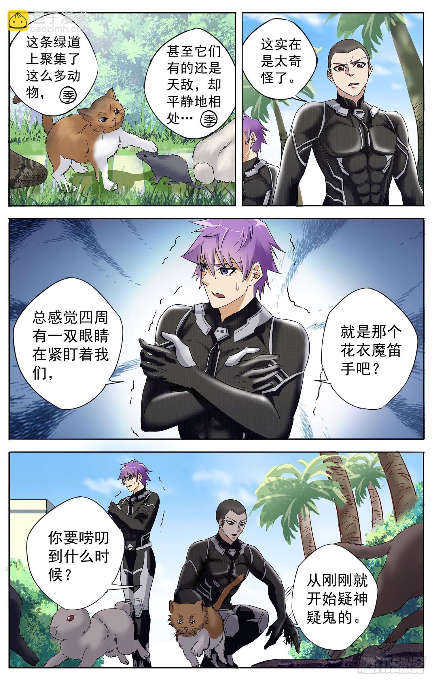 《书灵破境》第八回 花衣魔笛手 第4页