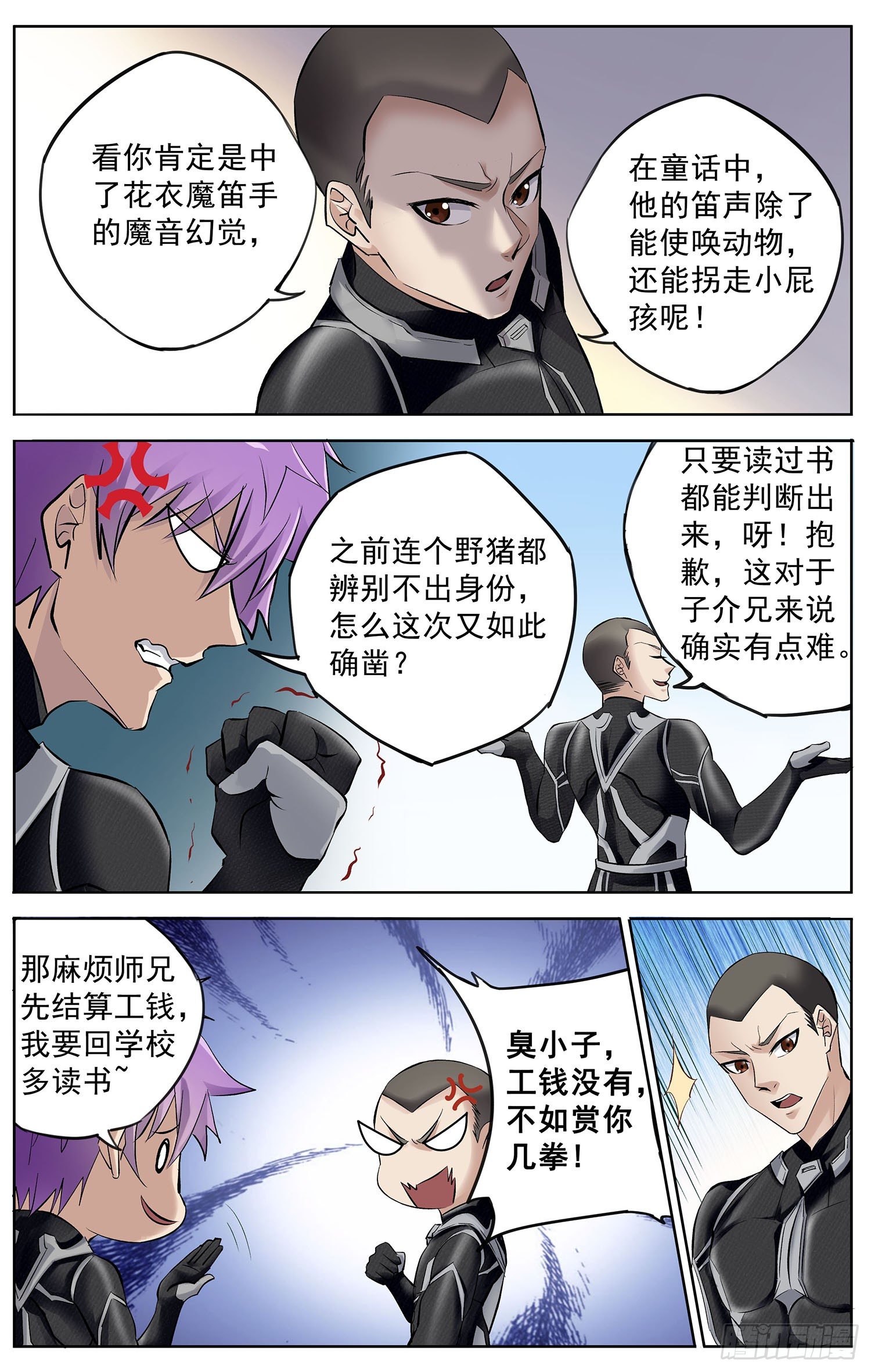 《书灵破境》第八回 花衣魔笛手 第5页