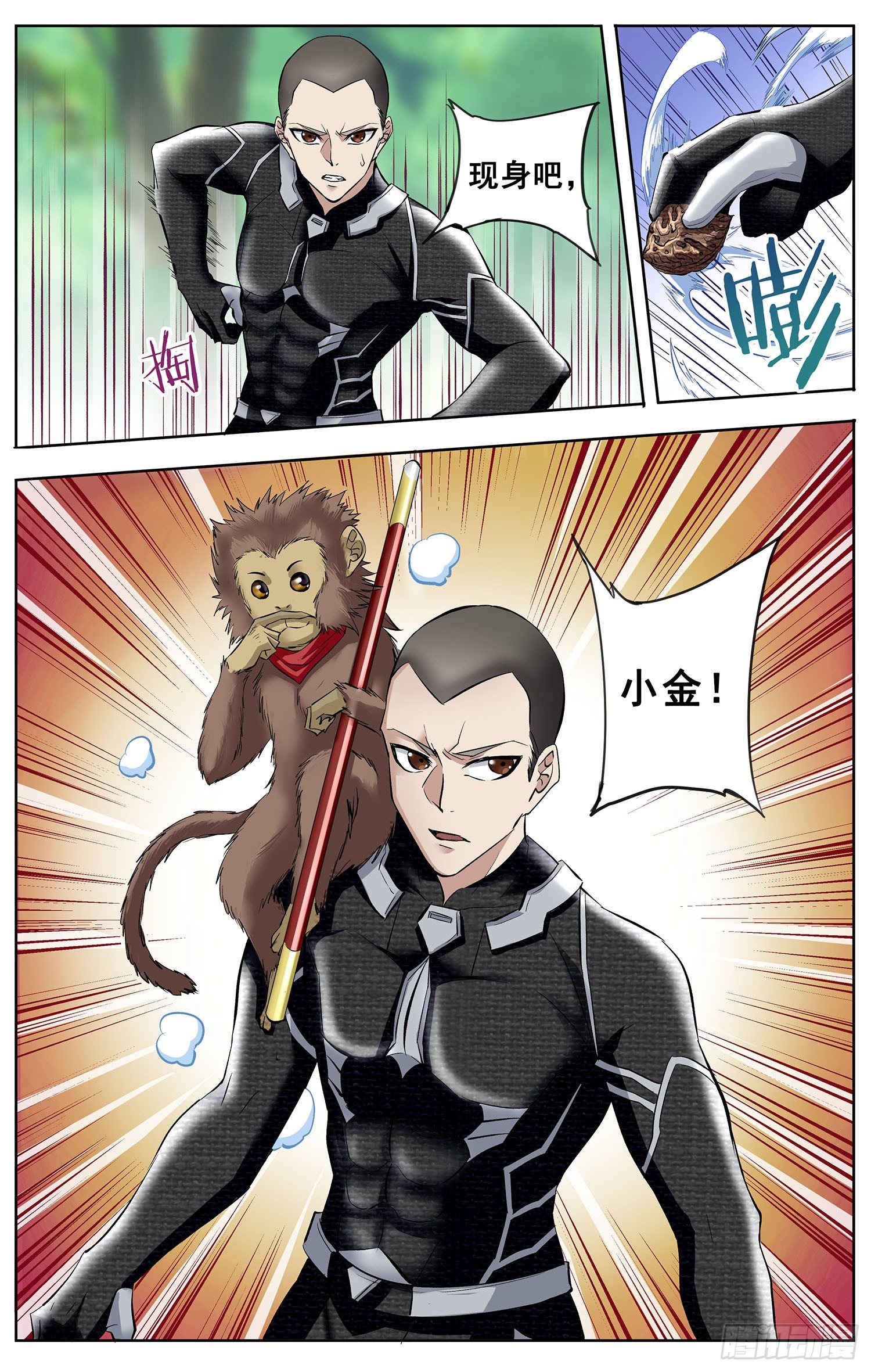 《书灵破境》第八回 花衣魔笛手 第8页
