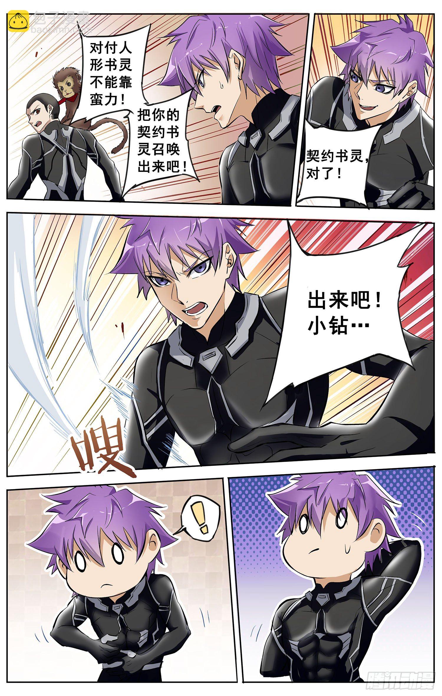 《书灵破境》第八回 花衣魔笛手 第9页