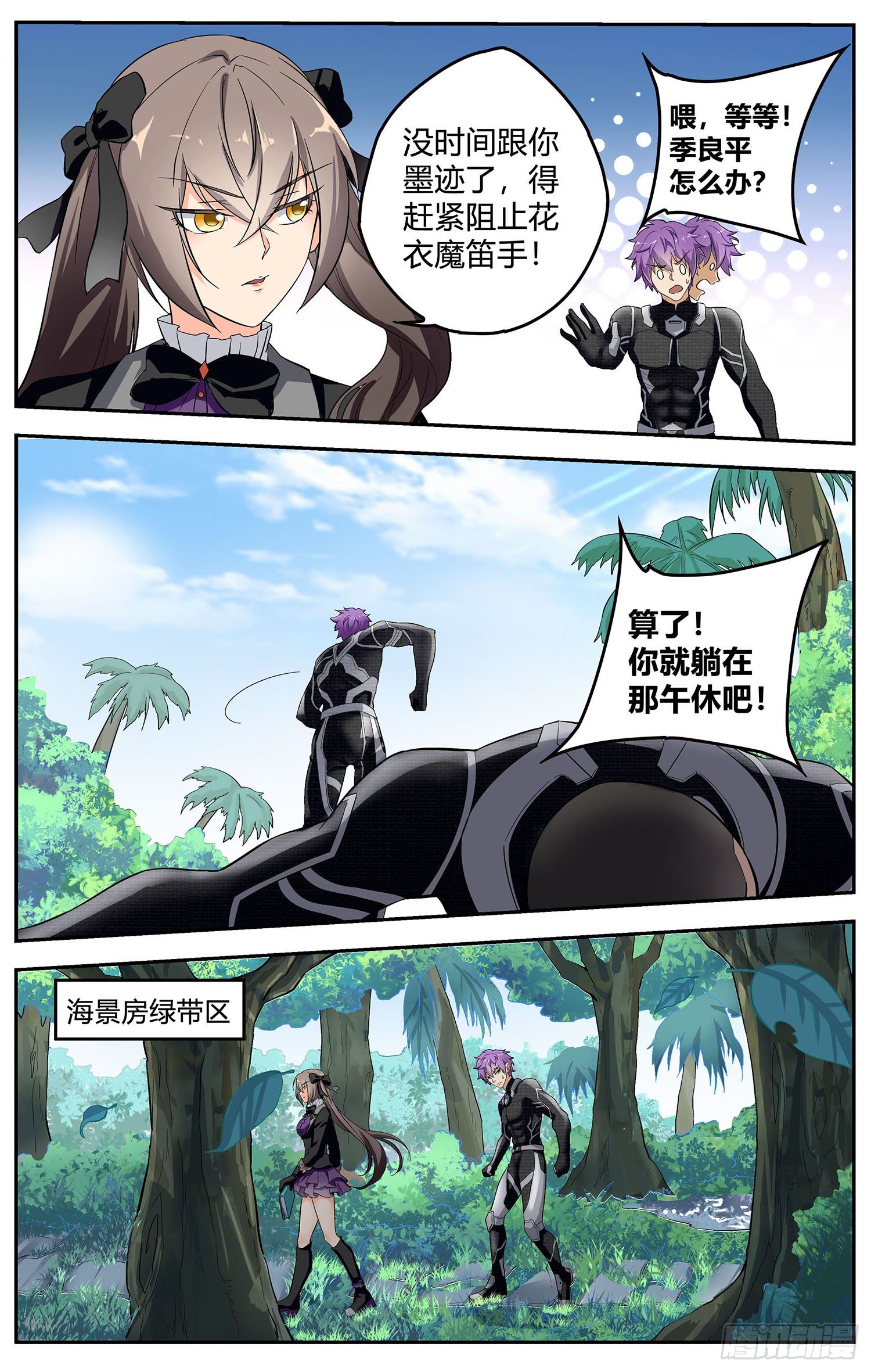 《书灵破境》第九回 哥特少女凌谷雨 第10页