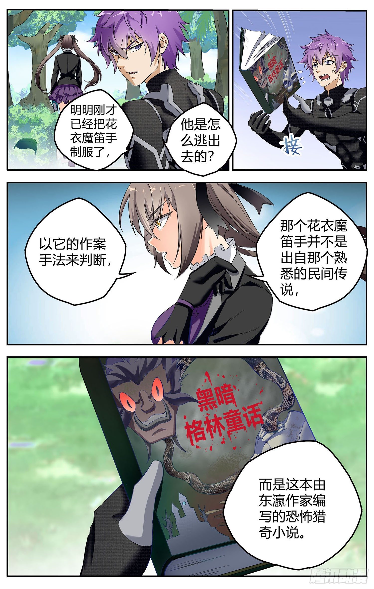 《书灵破境》第九回 哥特少女凌谷雨 第11页