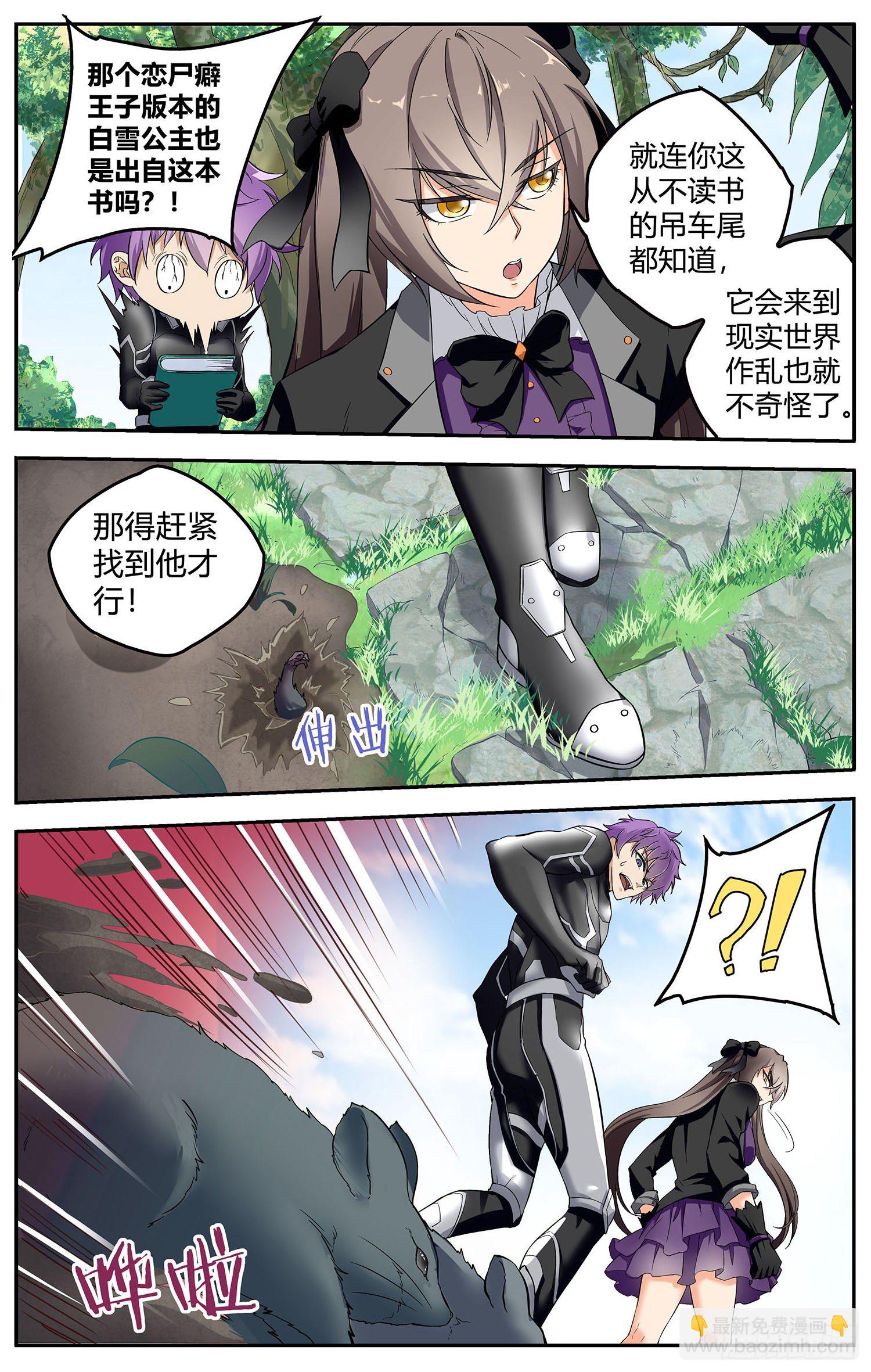 《书灵破境》第九回 哥特少女凌谷雨 第12页