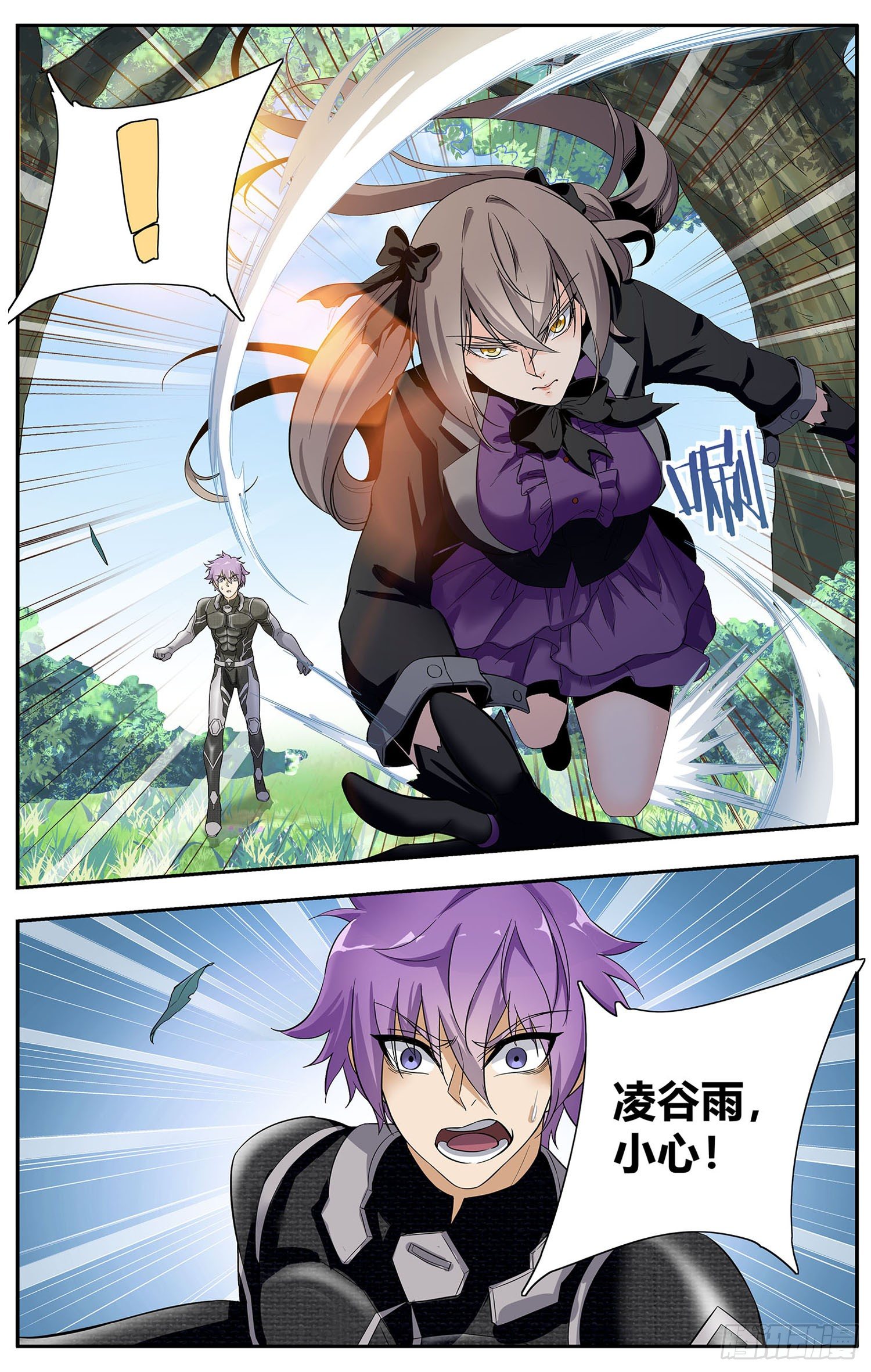 《书灵破境》第九回 哥特少女凌谷雨 第14页