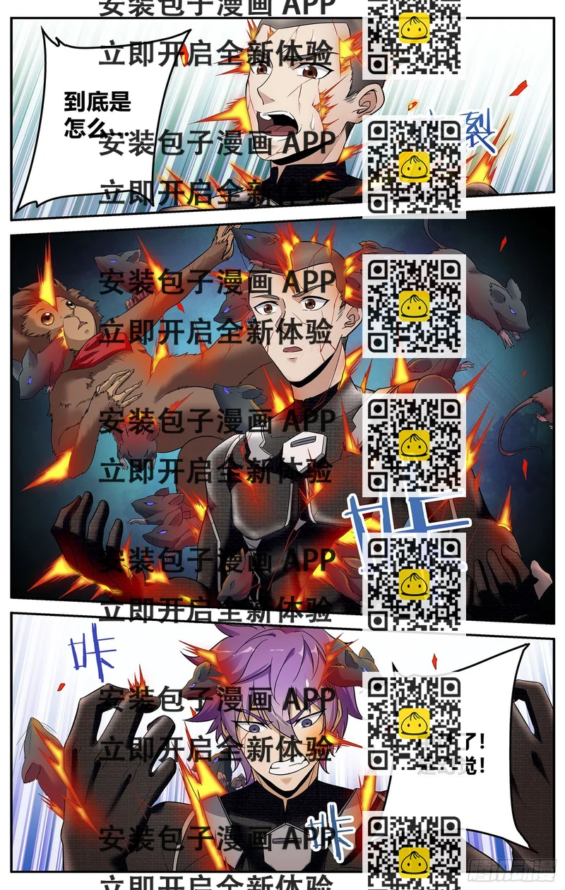 《书灵破境》第九回 哥特少女凌谷雨 第2页
