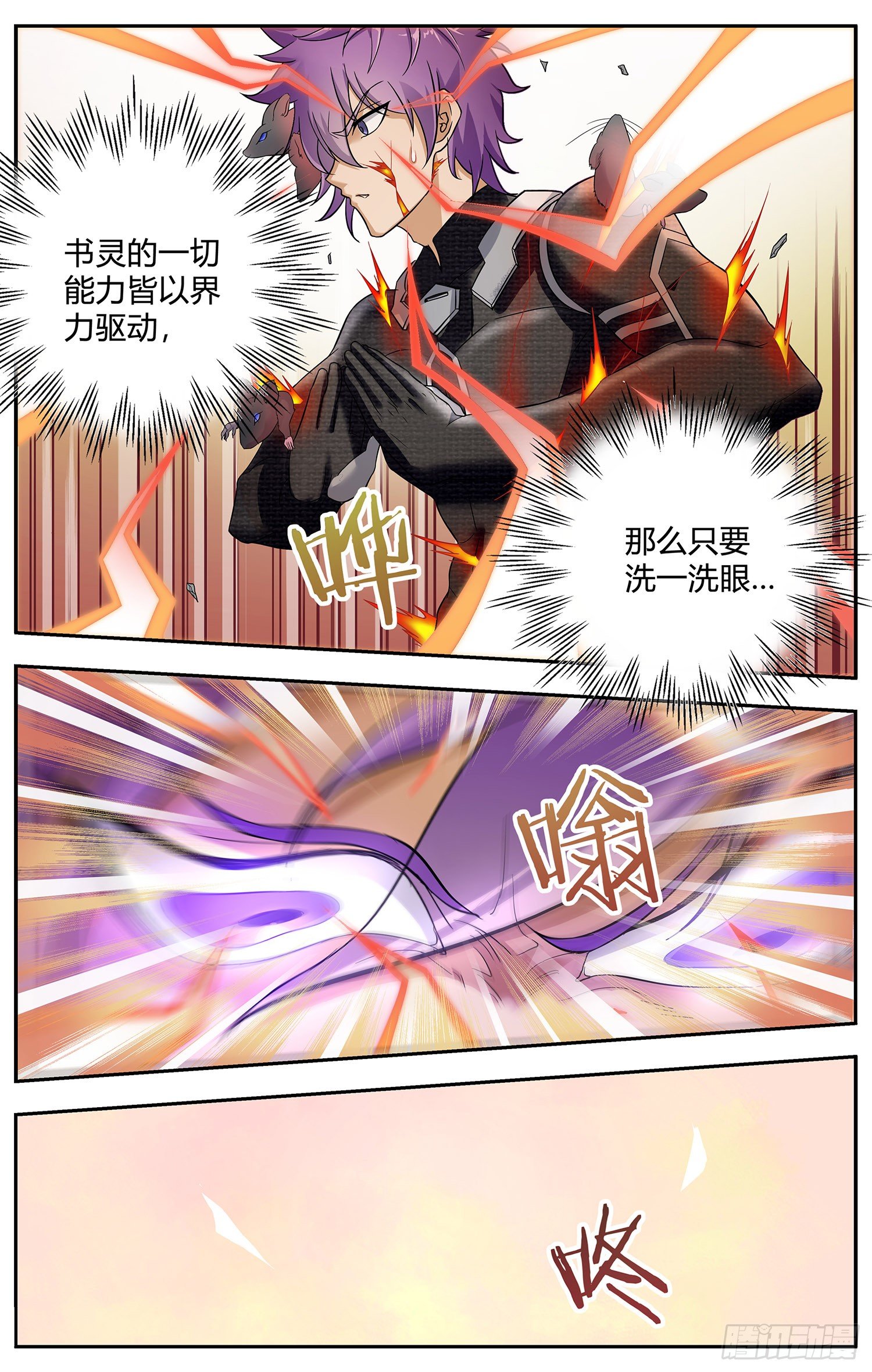 《书灵破境》第九回 哥特少女凌谷雨 第3页