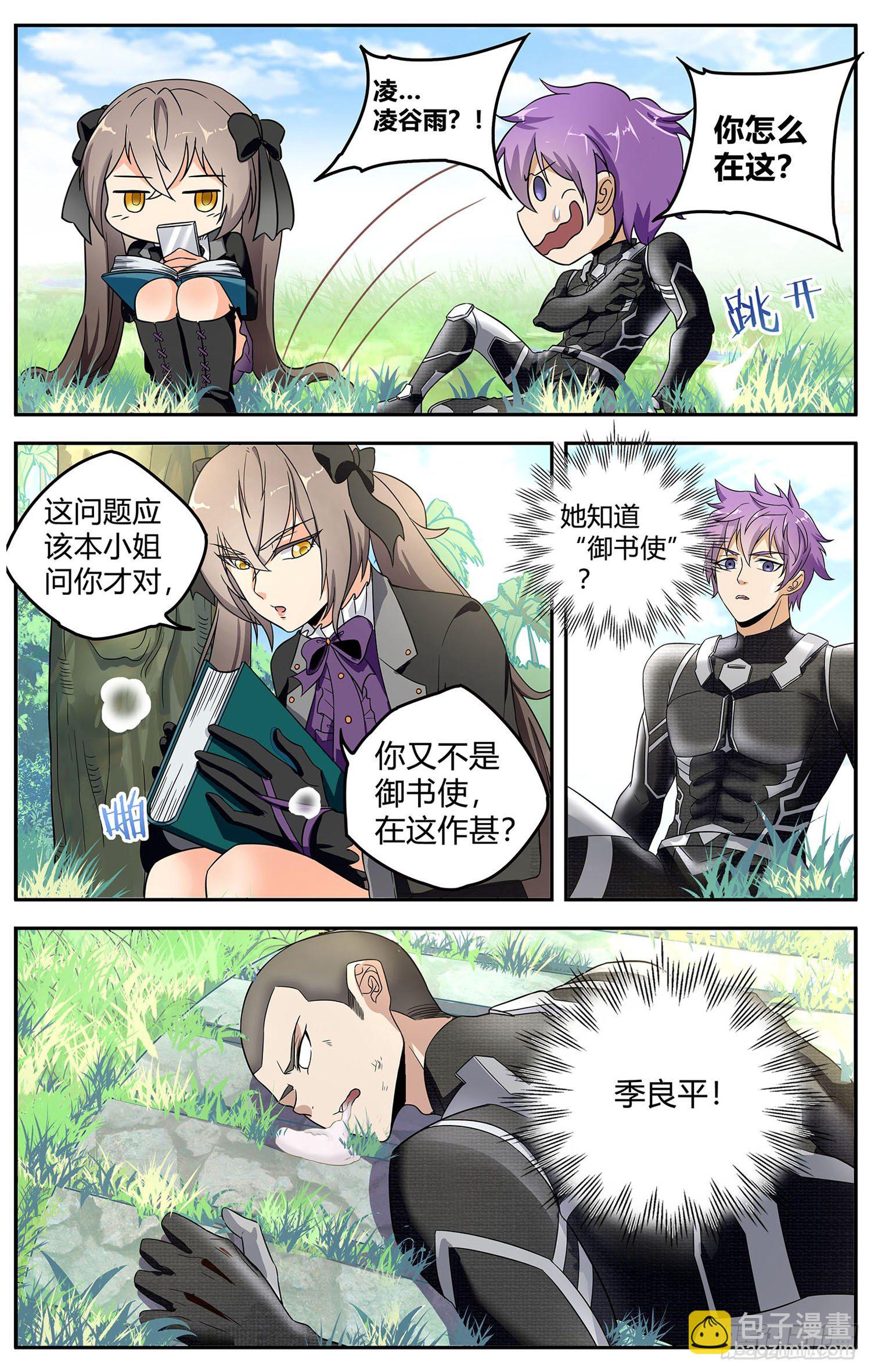 《书灵破境》第九回 哥特少女凌谷雨 第6页