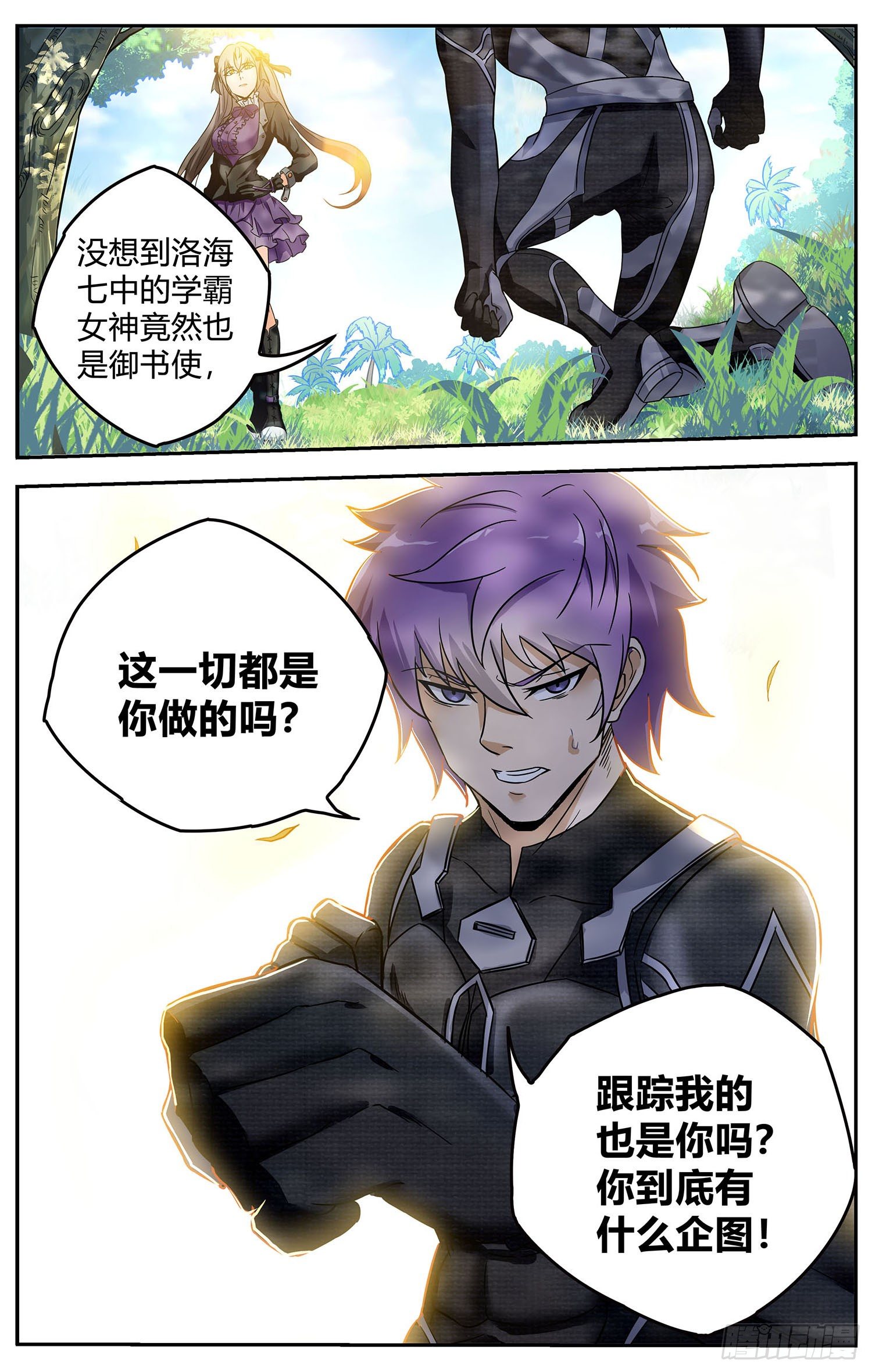 《书灵破境》第九回 哥特少女凌谷雨 第7页