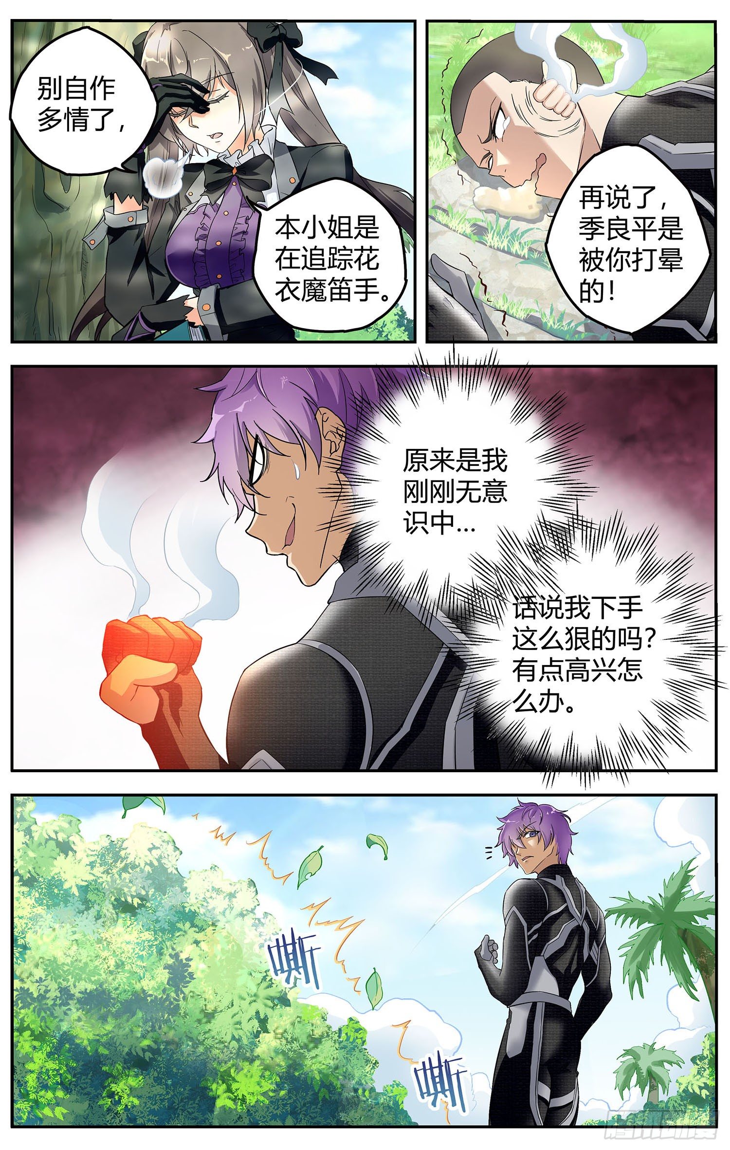 《书灵破境》第九回 哥特少女凌谷雨 第8页