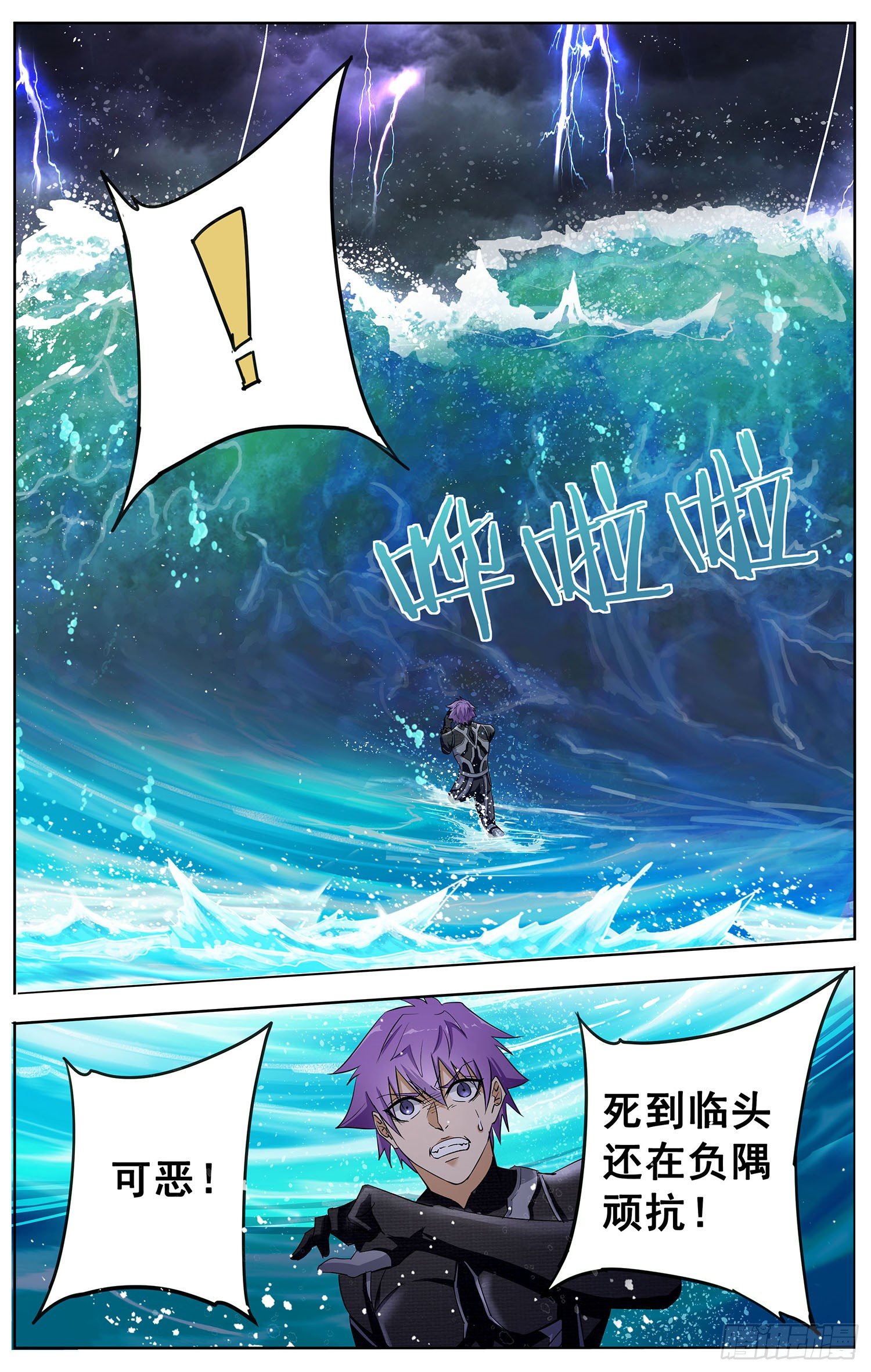 《书灵破境》第十回 恐怖格林童话 第12页