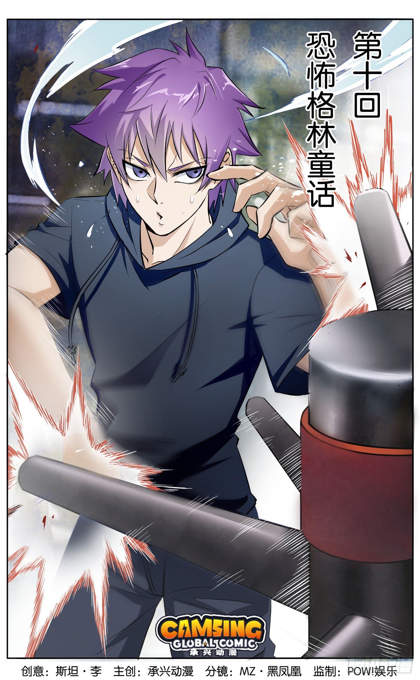 《书灵破境》第十回 恐怖格林童话 第1页