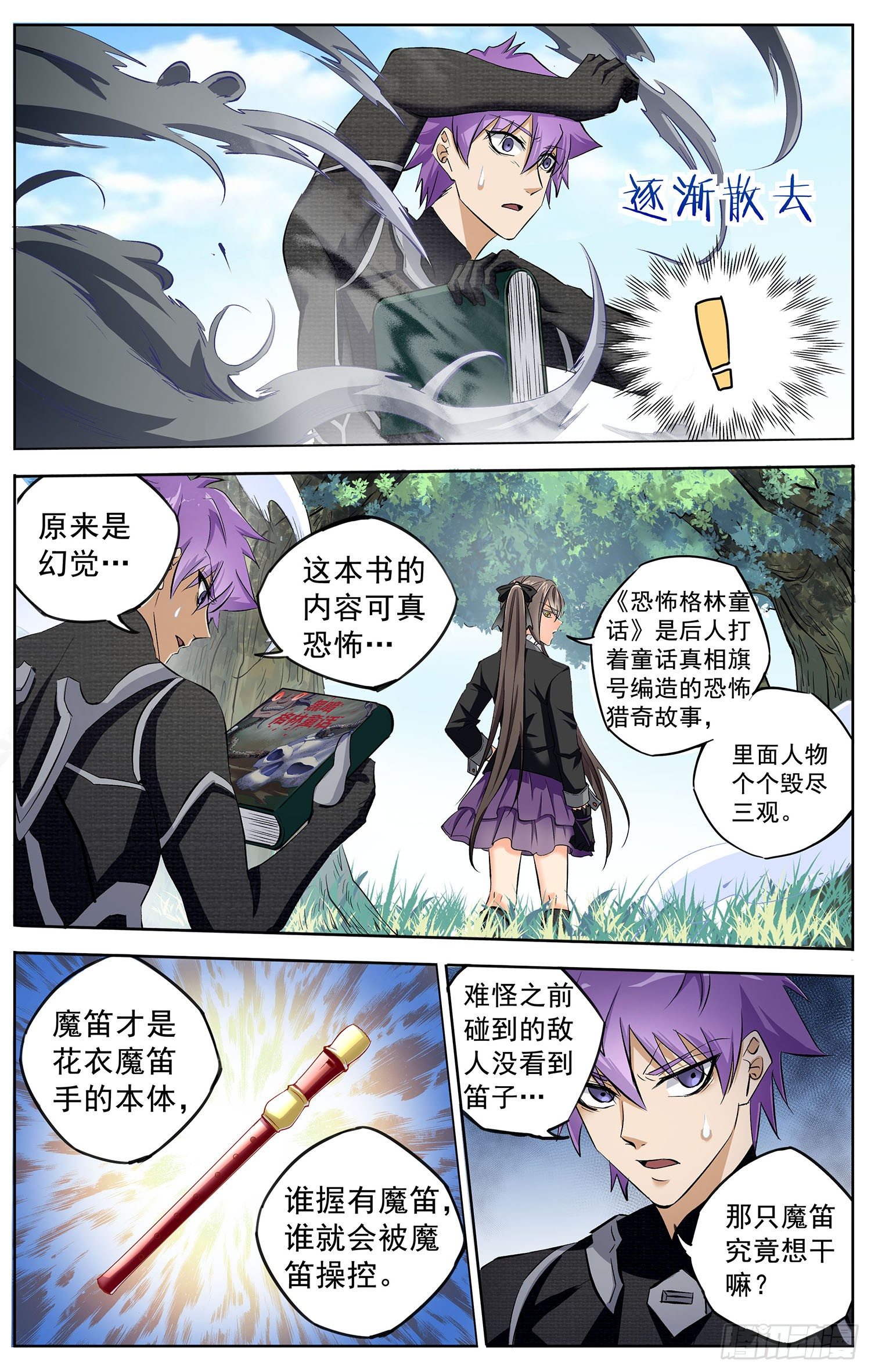 《书灵破境》第十回 恐怖格林童话 第3页