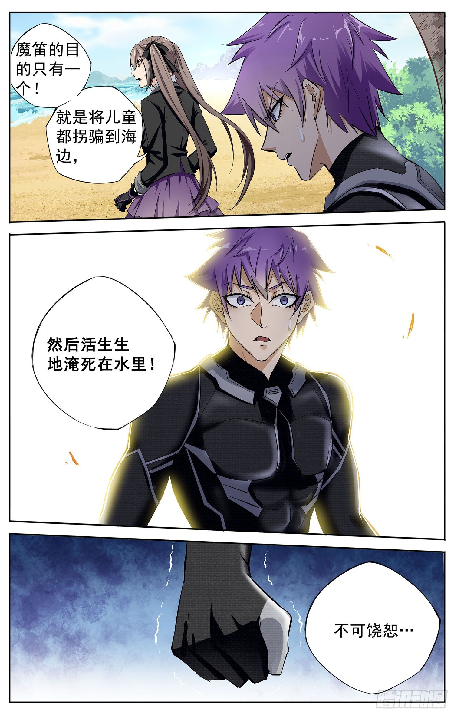 《书灵破境》第十回 恐怖格林童话 第6页