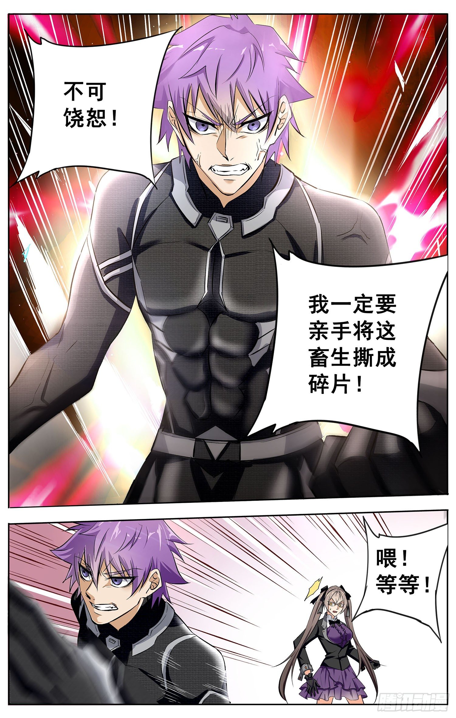《书灵破境》第十回 恐怖格林童话 第7页
