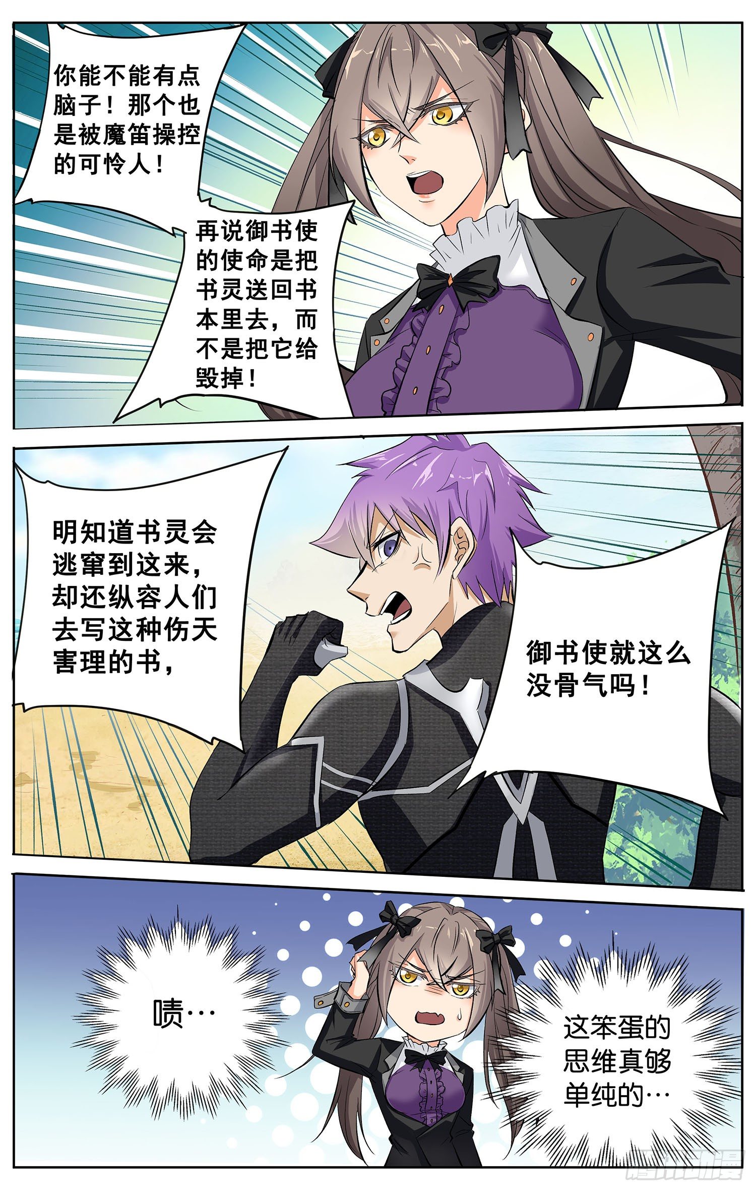 《书灵破境》第十回 恐怖格林童话 第8页