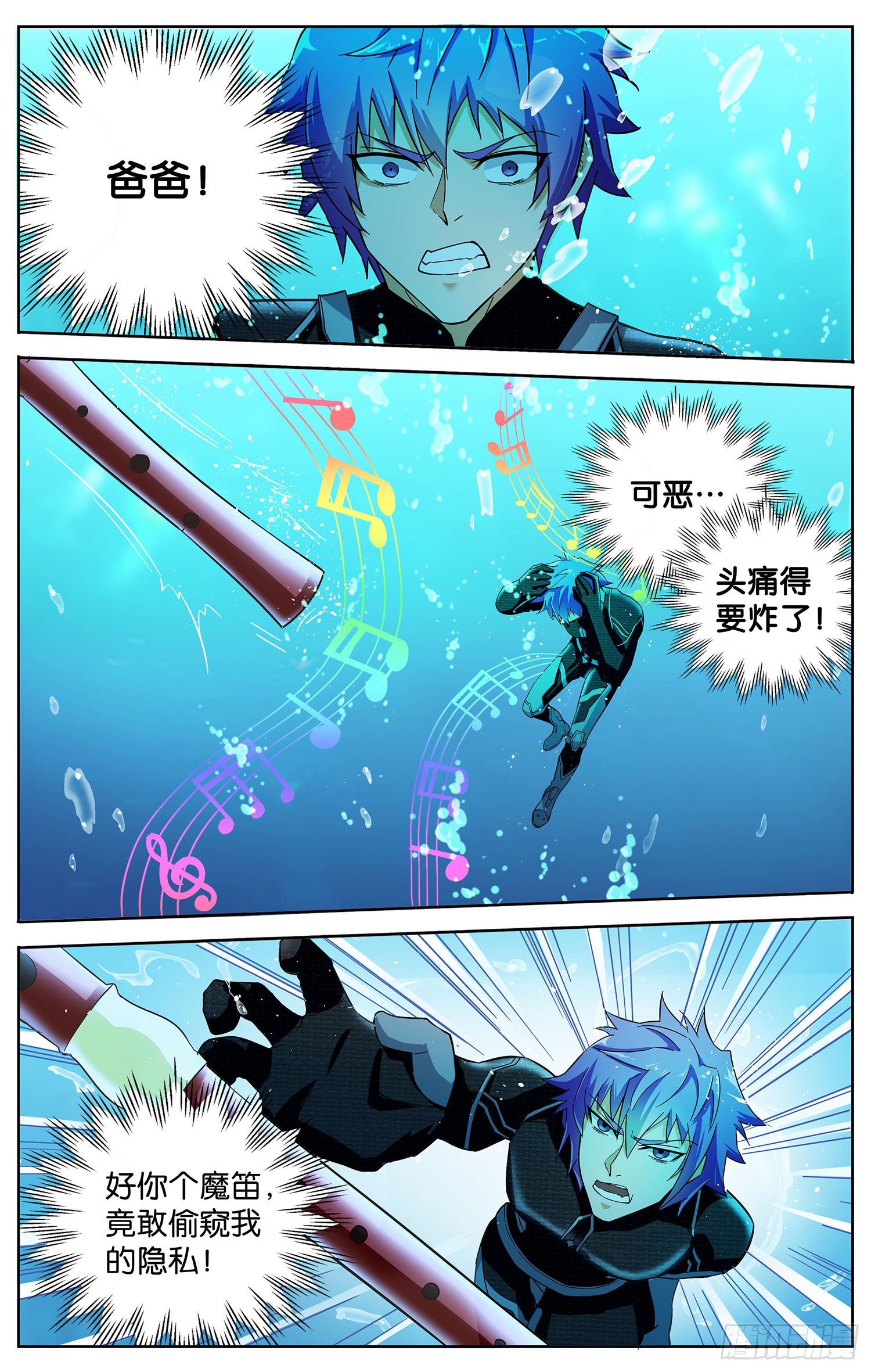 《书灵破境》第十一回 溺水 第11页