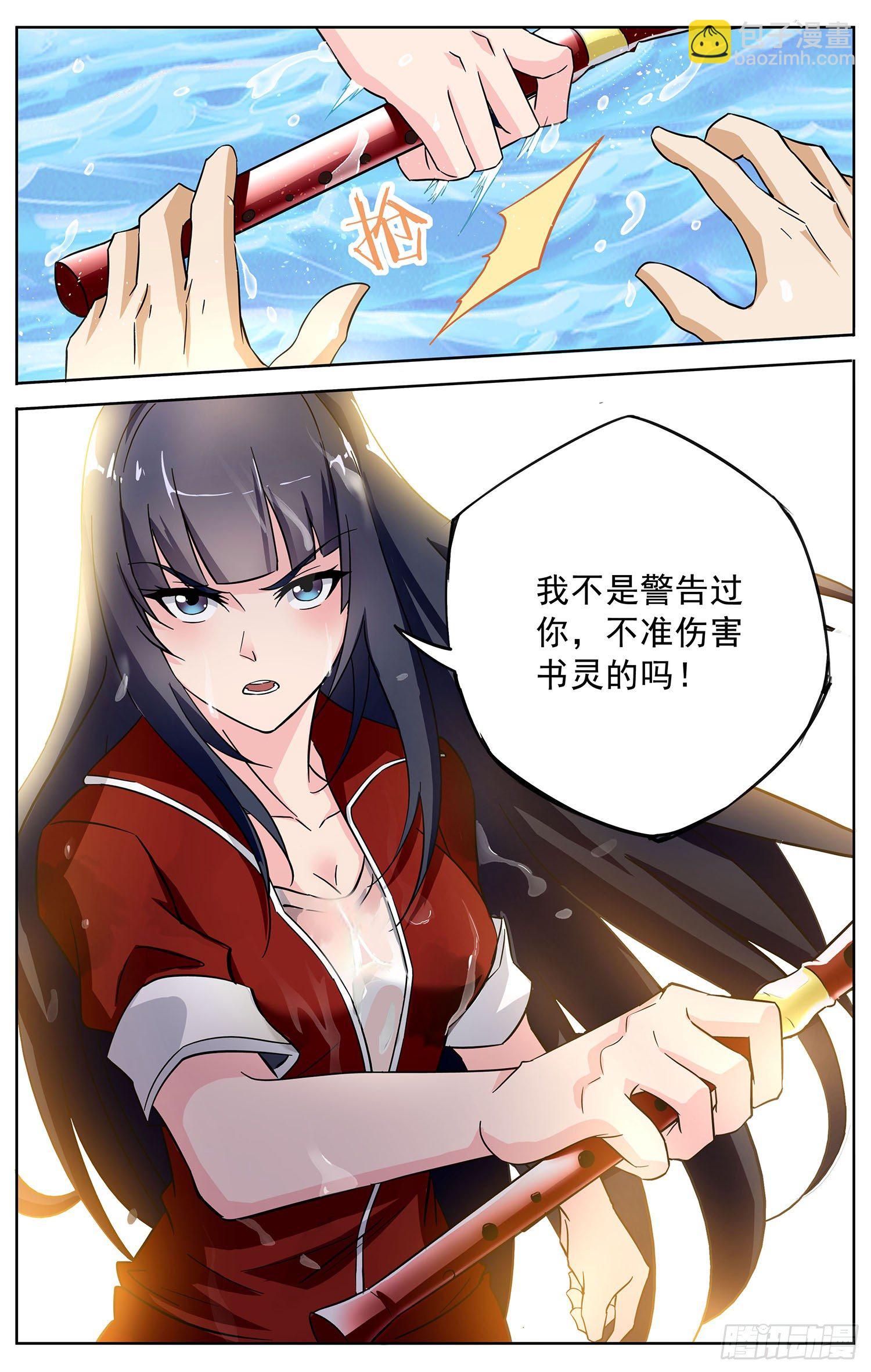 《书灵破境》第十一回 溺水 第13页