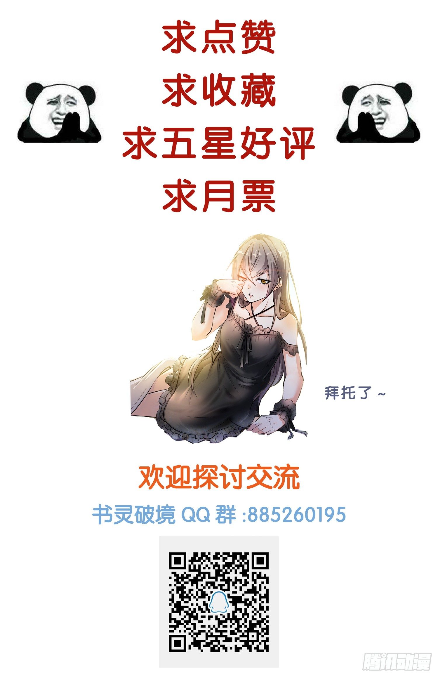 《书灵破境》第十一回 溺水 第14页