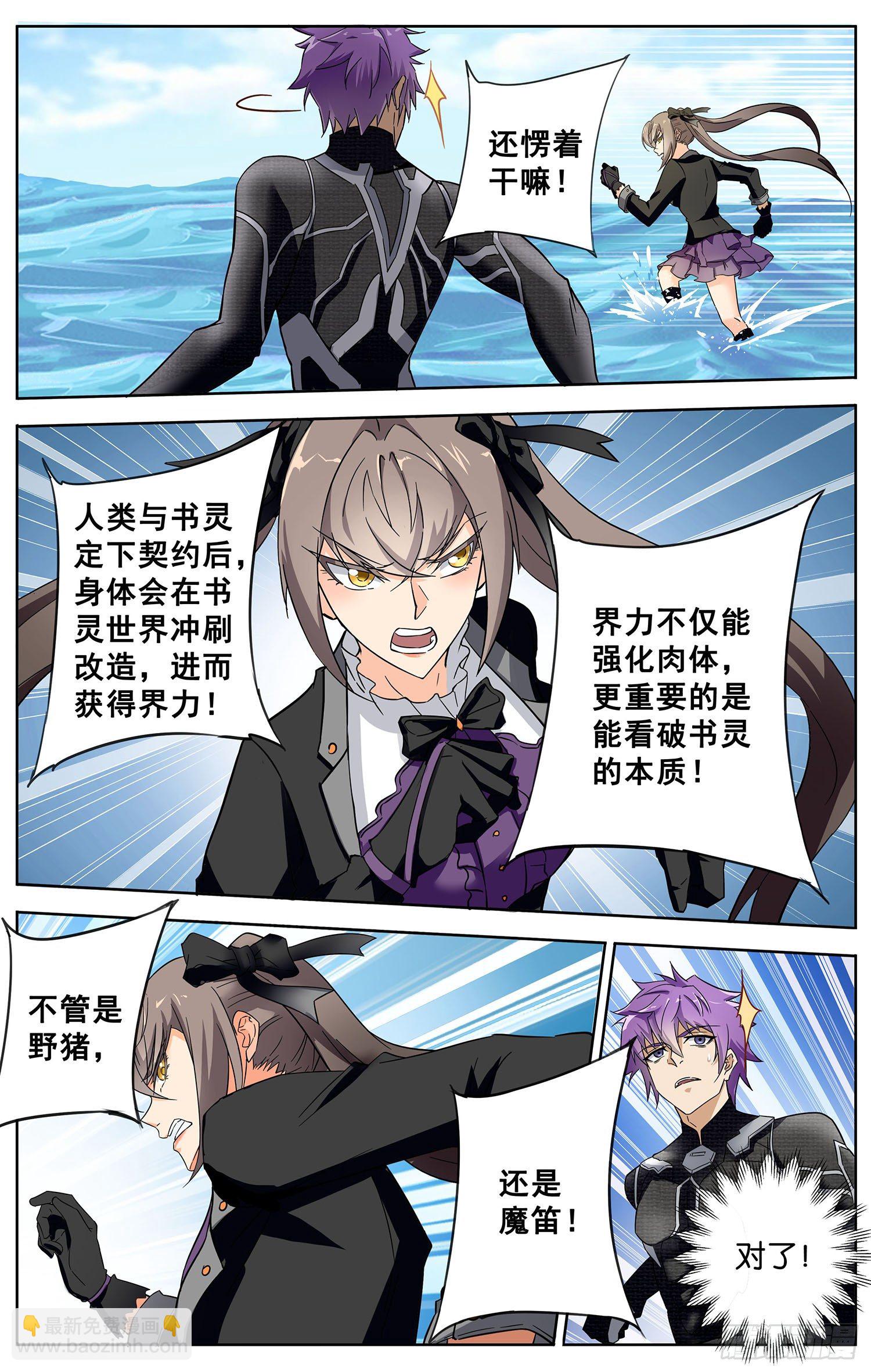 《书灵破境》第十一回 溺水 第2页