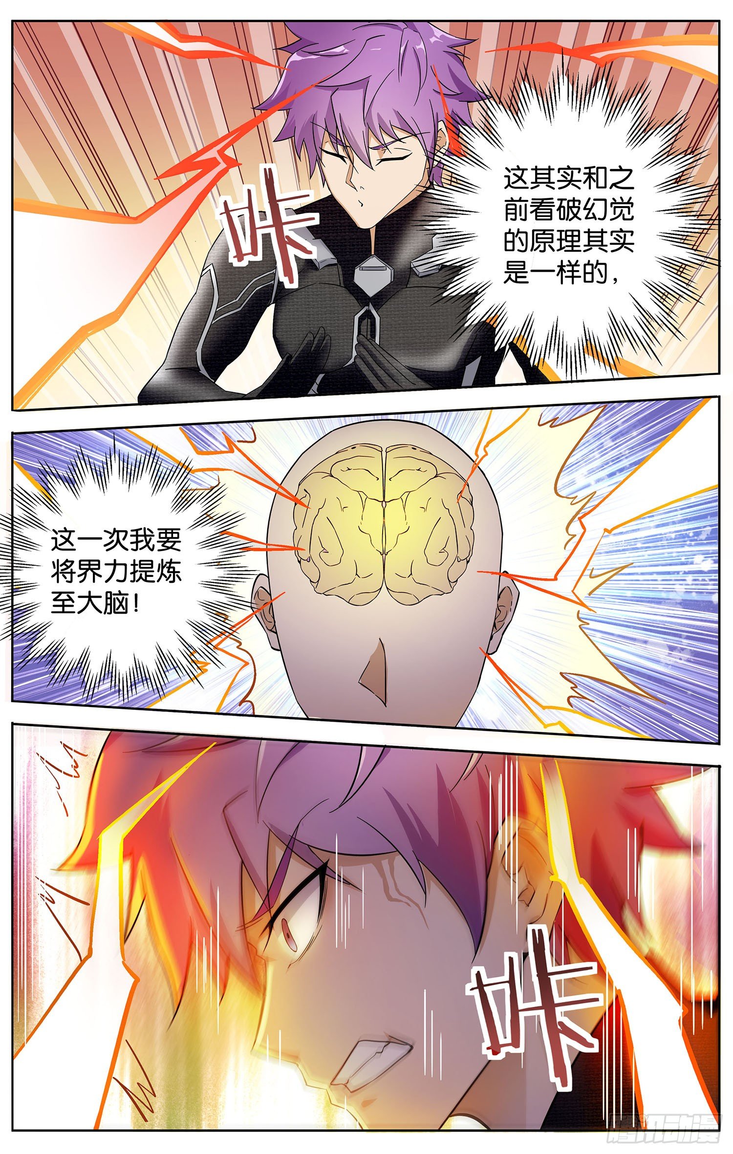 《书灵破境》第十一回 溺水 第3页