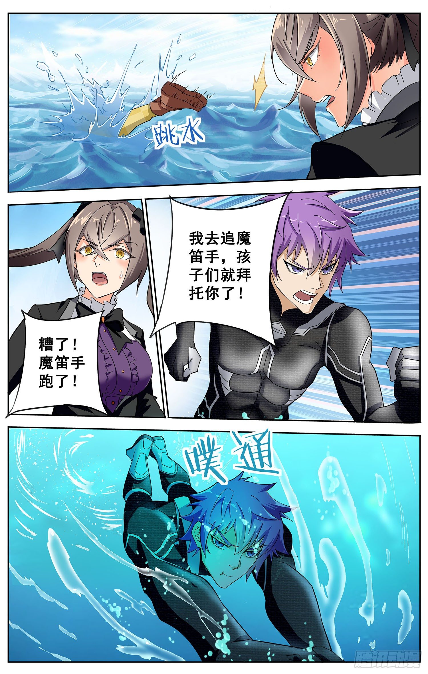 《书灵破境》第十一回 溺水 第6页