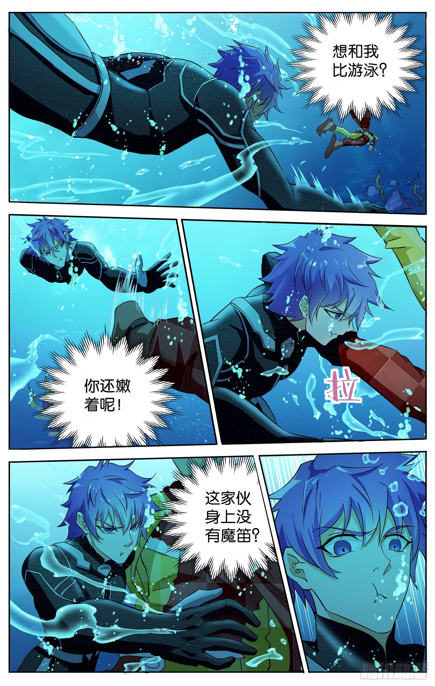 《书灵破境》第十一回 溺水 第7页