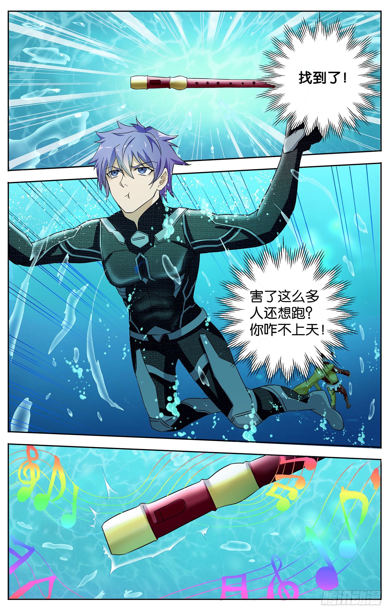 《书灵破境》第十一回 溺水 第9页