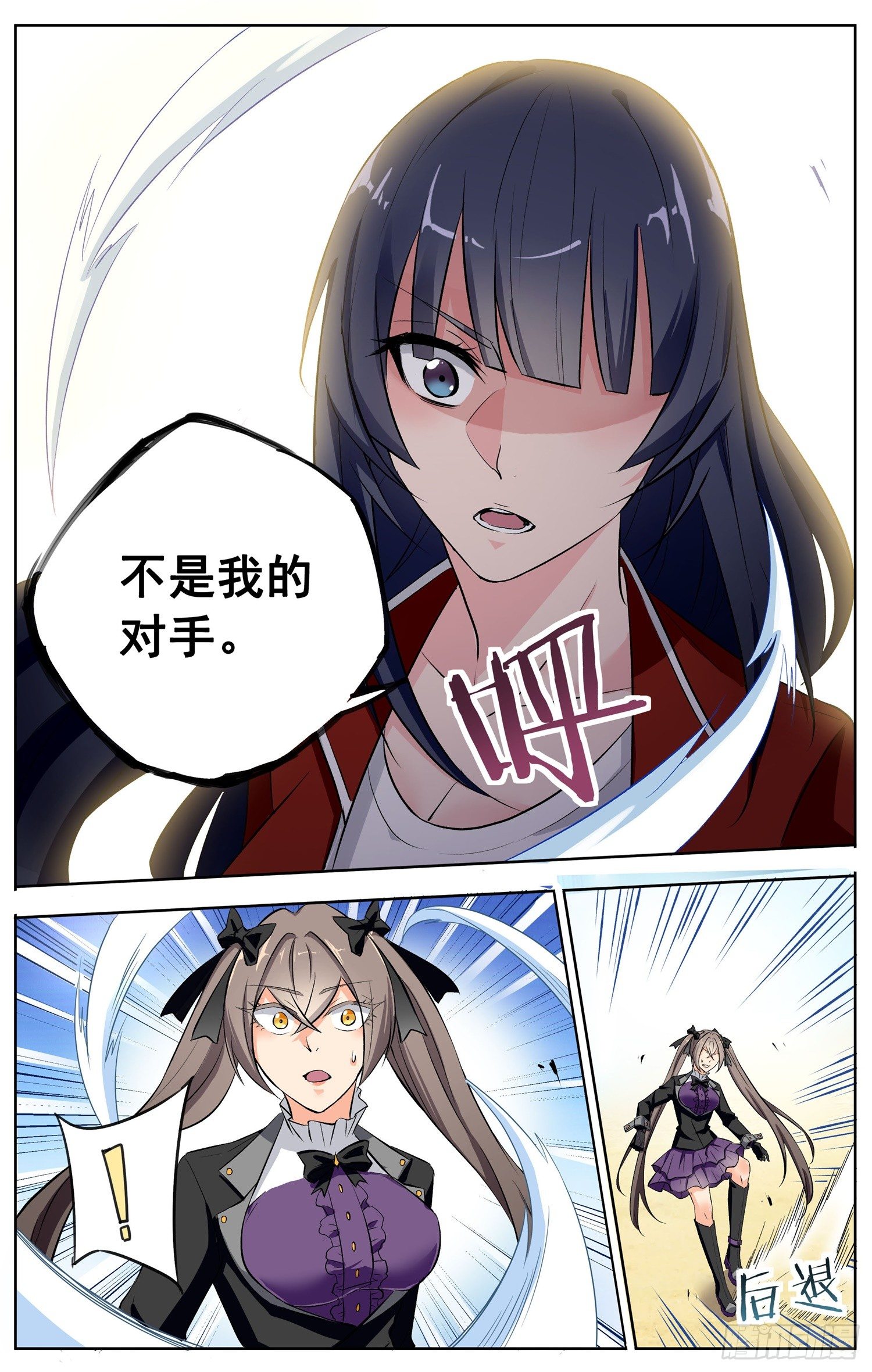 《书灵破境》第十二回 搅局者 第10页