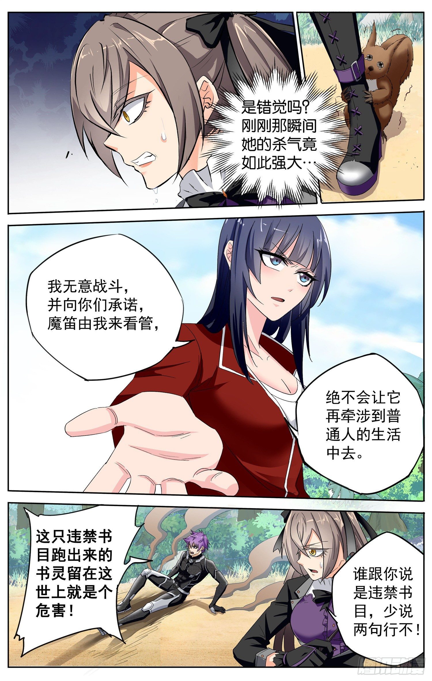 《书灵破境》第十二回 搅局者 第11页