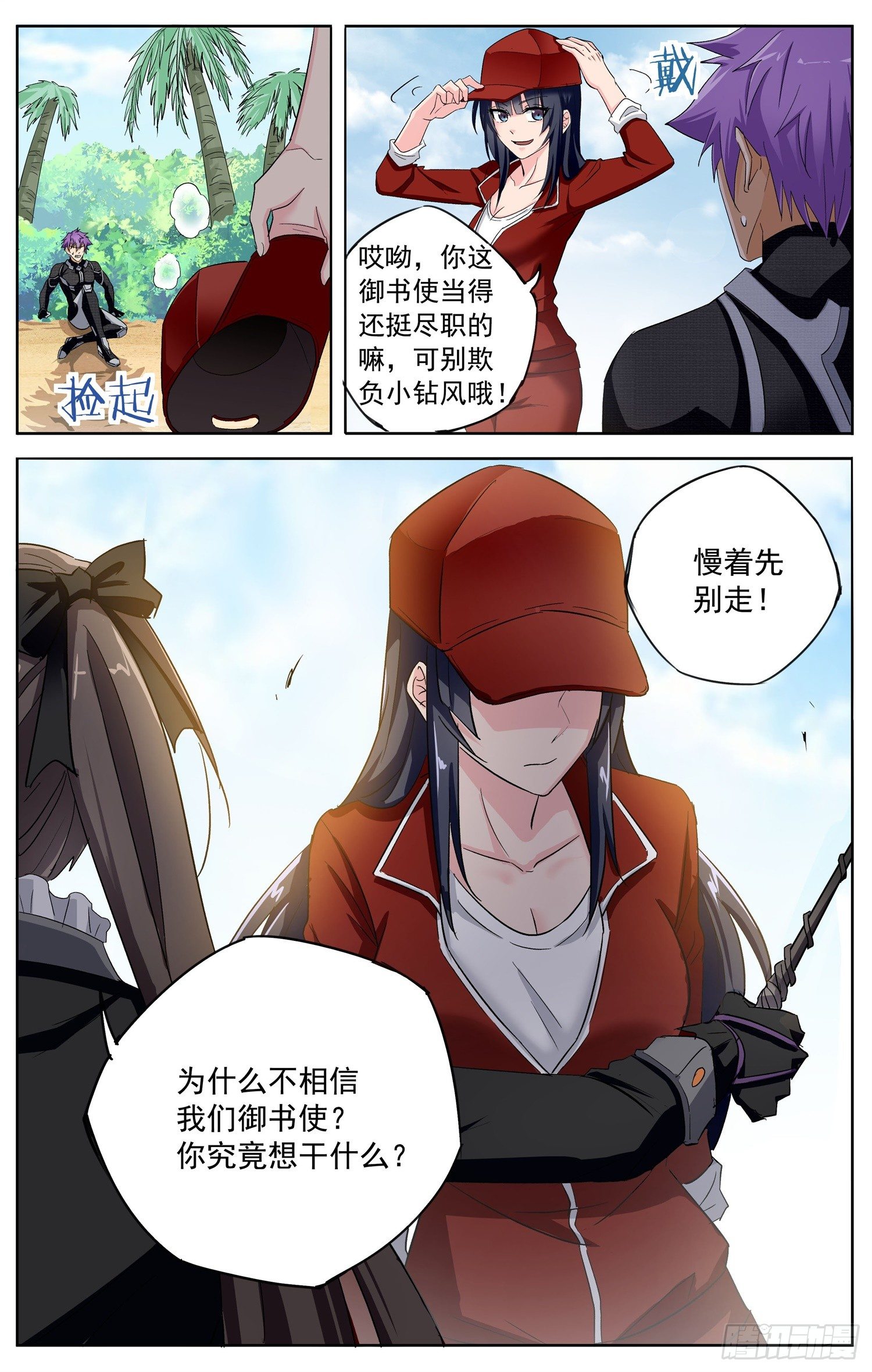 《书灵破境》第十二回 搅局者 第12页