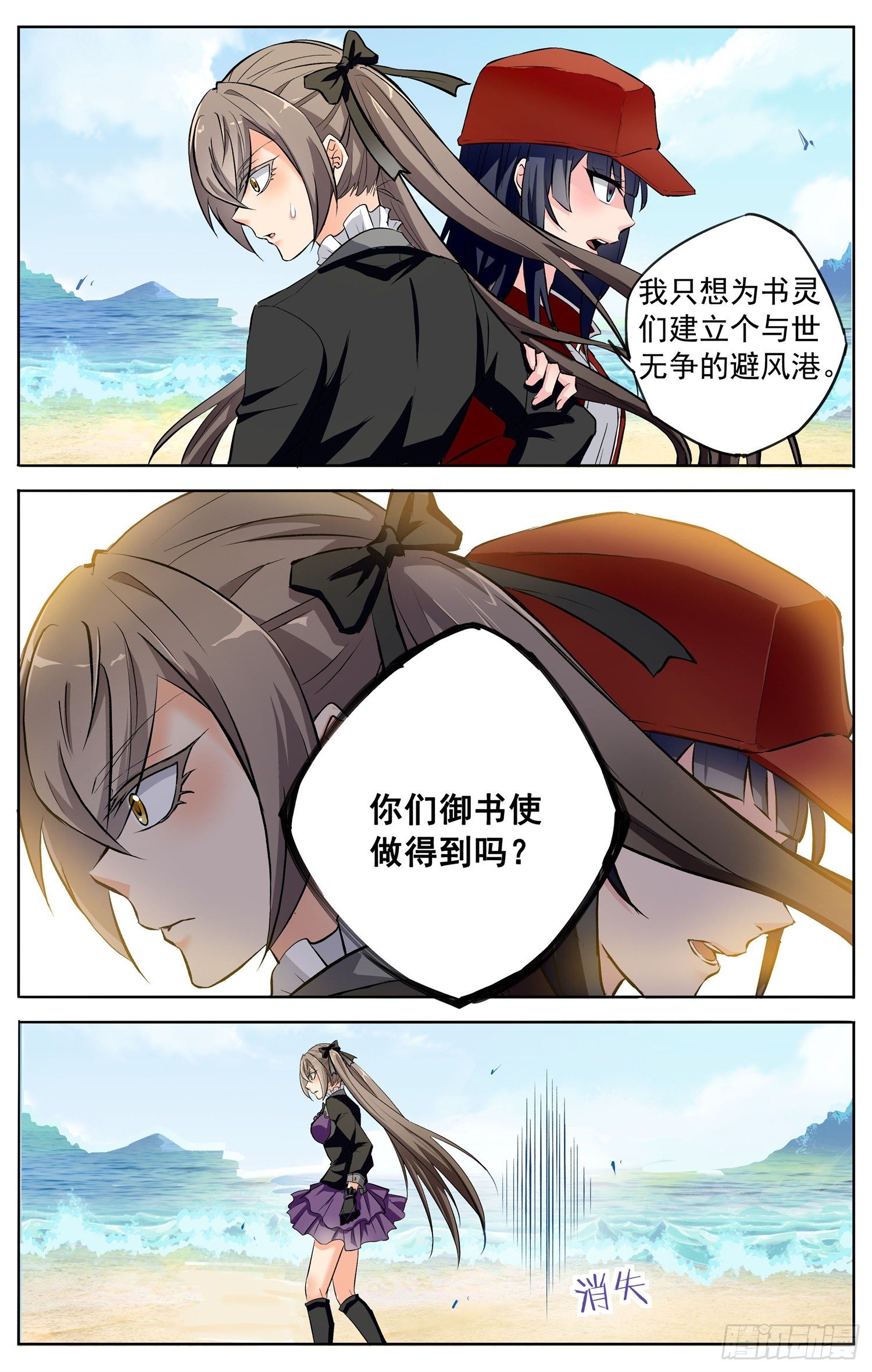 《书灵破境》第十二回 搅局者 第13页