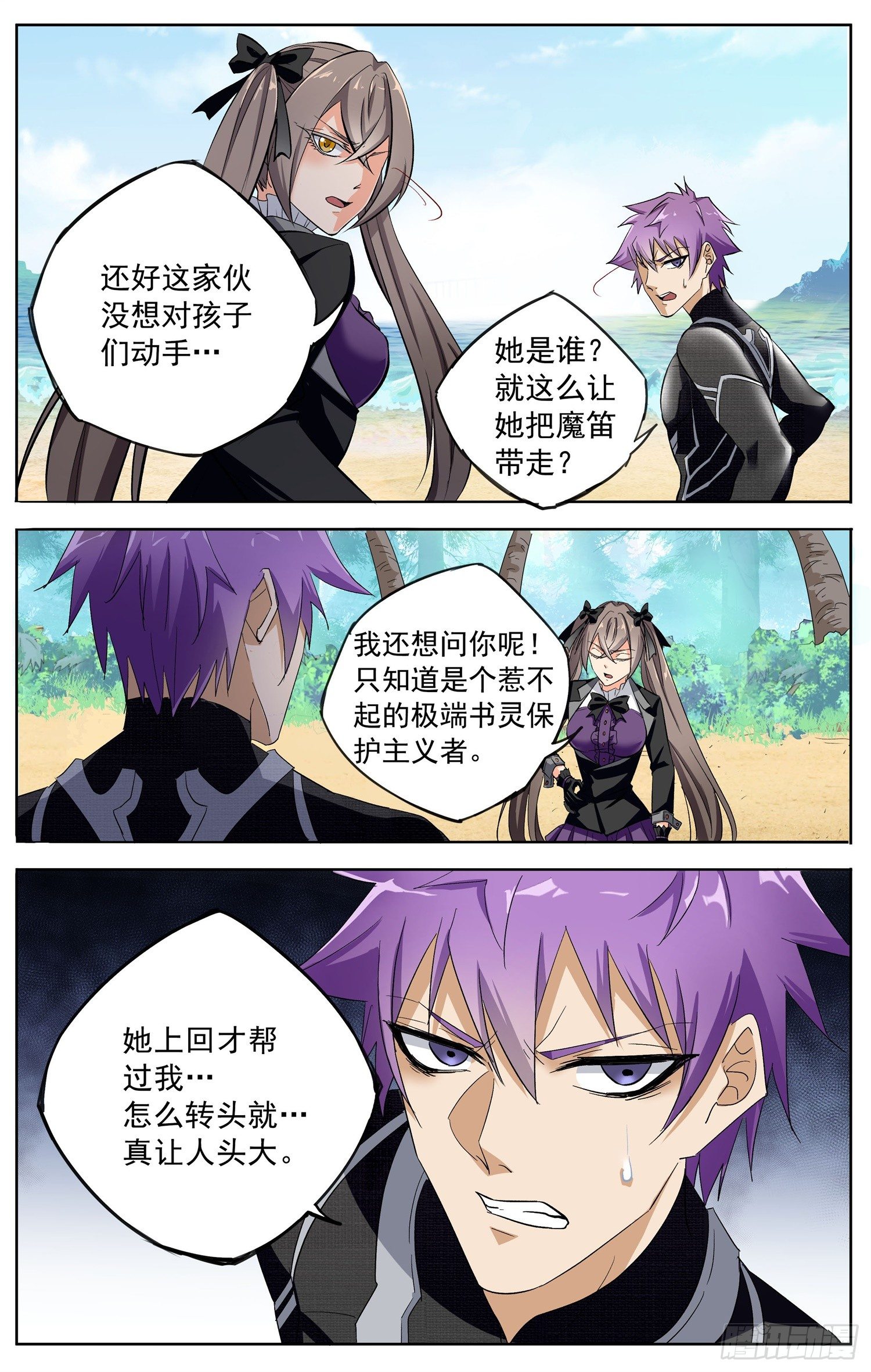 《书灵破境》第十二回 搅局者 第14页