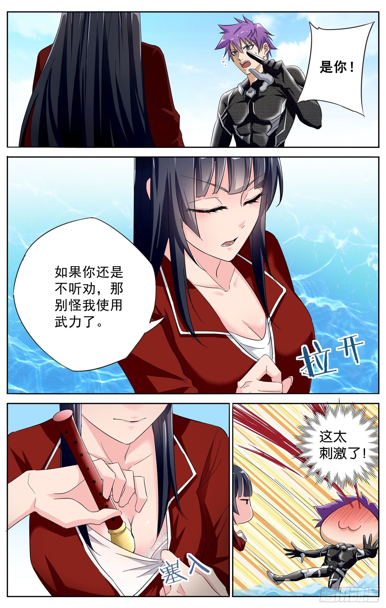 《书灵破境》第十二回 搅局者 第2页