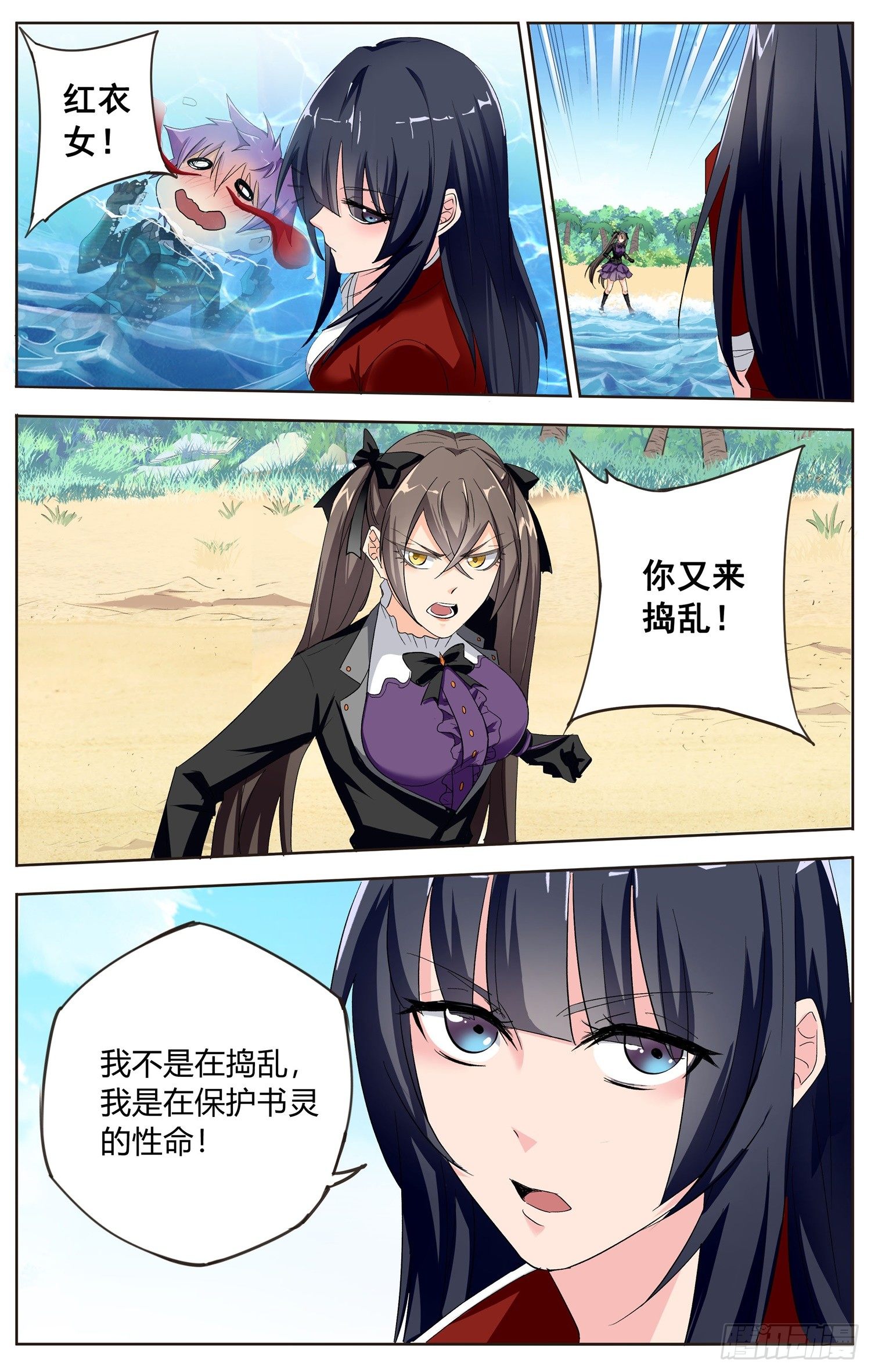 《书灵破境》第十二回 搅局者 第3页
